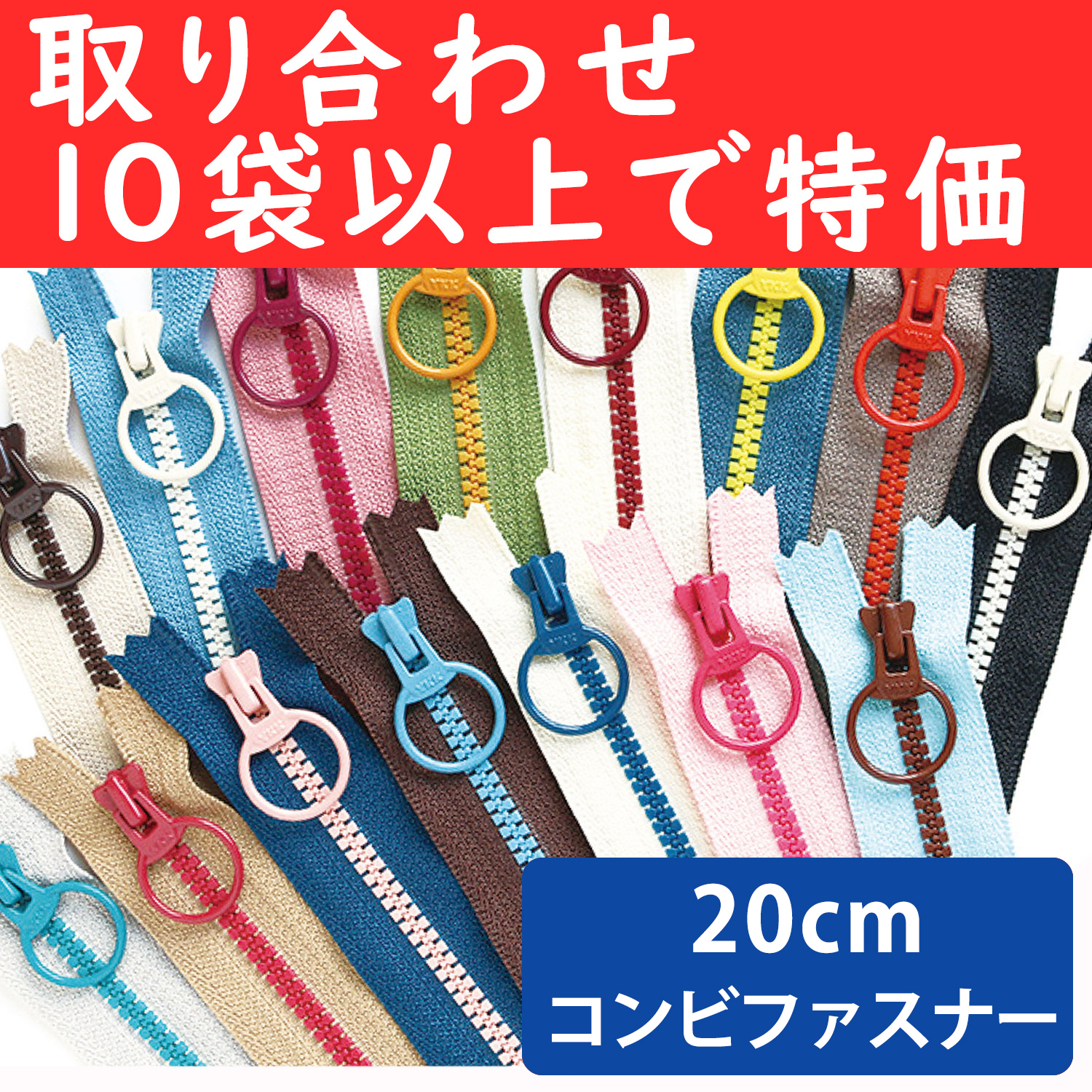 3VSC20-OVER50  Combi Color Zipper 20cm 5pcs/bag, orders with 10 bags or more (bag)