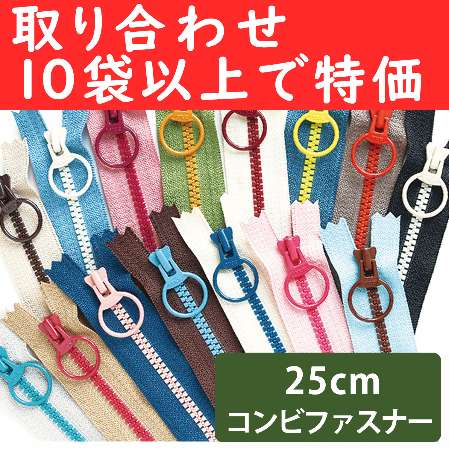 3VSC25-OVER50  Combi Color Zipper 25cm 5pcs/bag  , orders with 10 bags or more (bag)