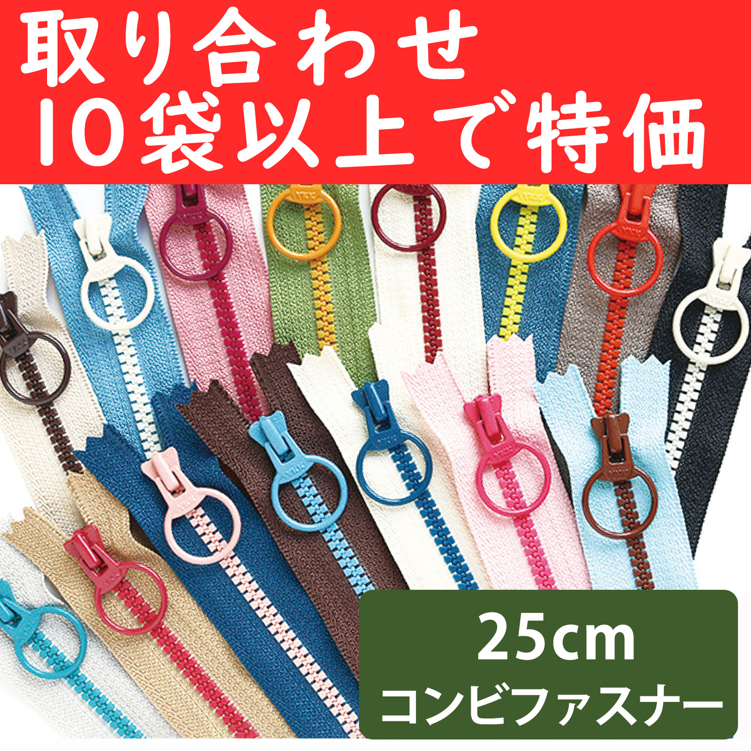 3VSC25-OVER50  Combi Color Zipper 25cm 5pcs/bag, orders with 10 bags or more (bag)