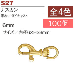 S27 Swivel Hooks Lobster Clasps 6mm 100pcs (bag)