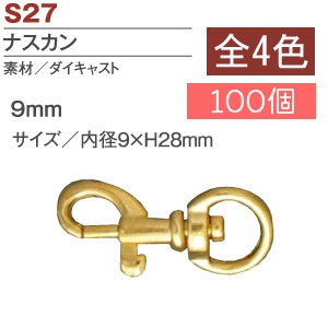 S27 Swivel Hooks Lobster Clasps 9mm 100pcs (bag)