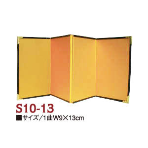 S10-13 金屏風 四曲 H13×W9cm (個)