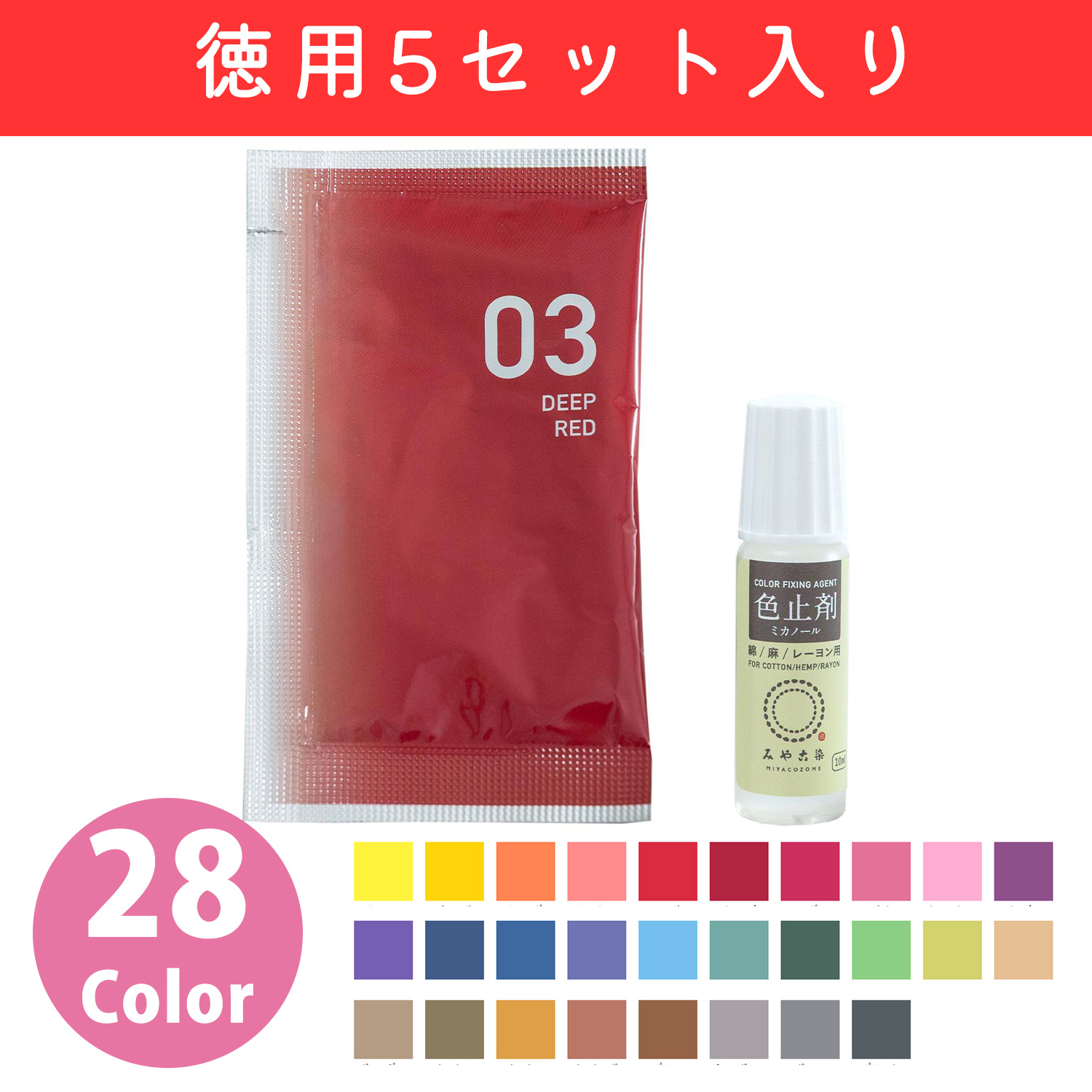 ECOA-10SET-5 Katsuraya Fine Goods Miyako Dye Cloth Dye [5 sets of value pack] Cole Daiall 10g + color fixing agent Mikanol 10ml set (set)