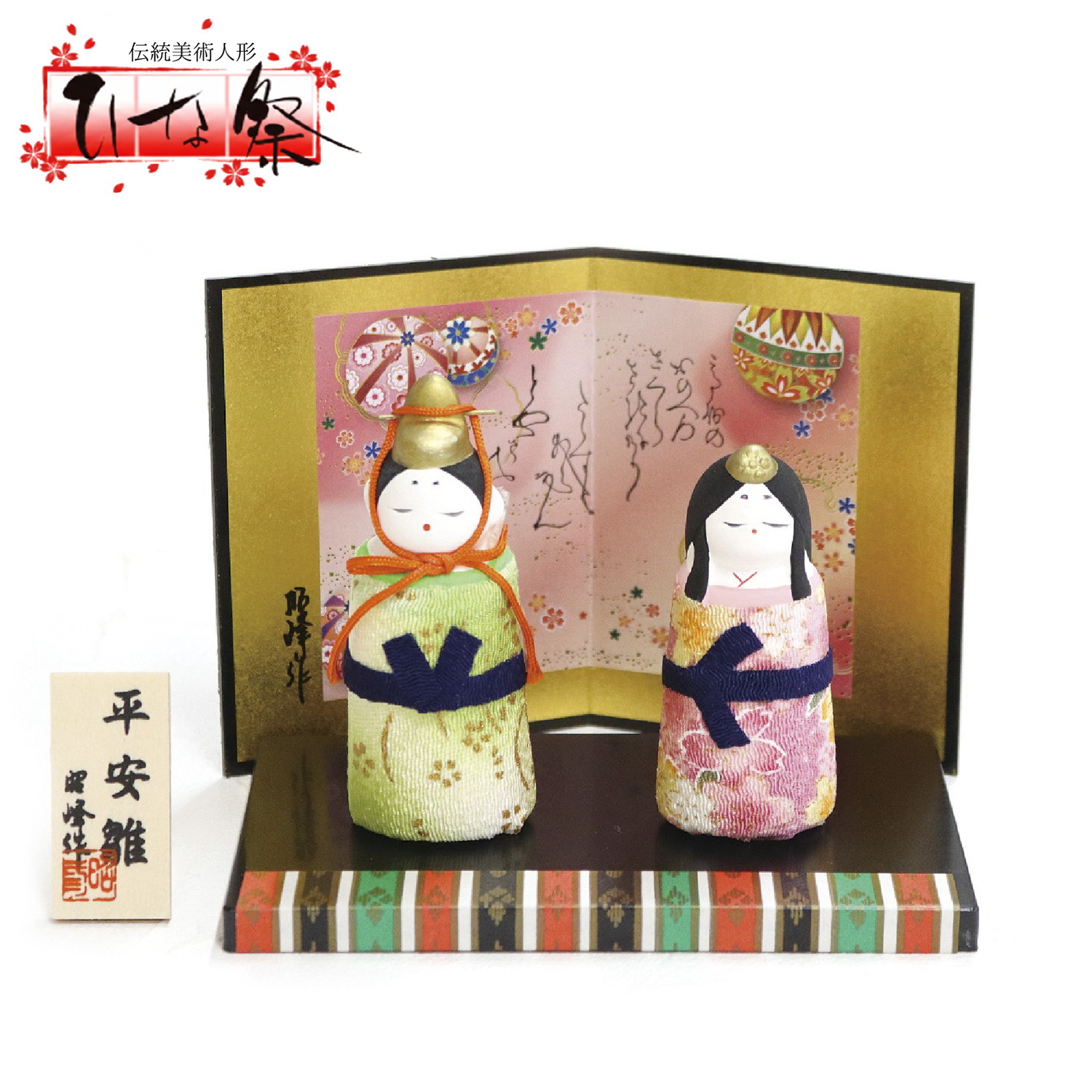 STG-SA206 Ceramic Hina Dolls, Heian Chirimen Wrapped Hina Dolls (Set)