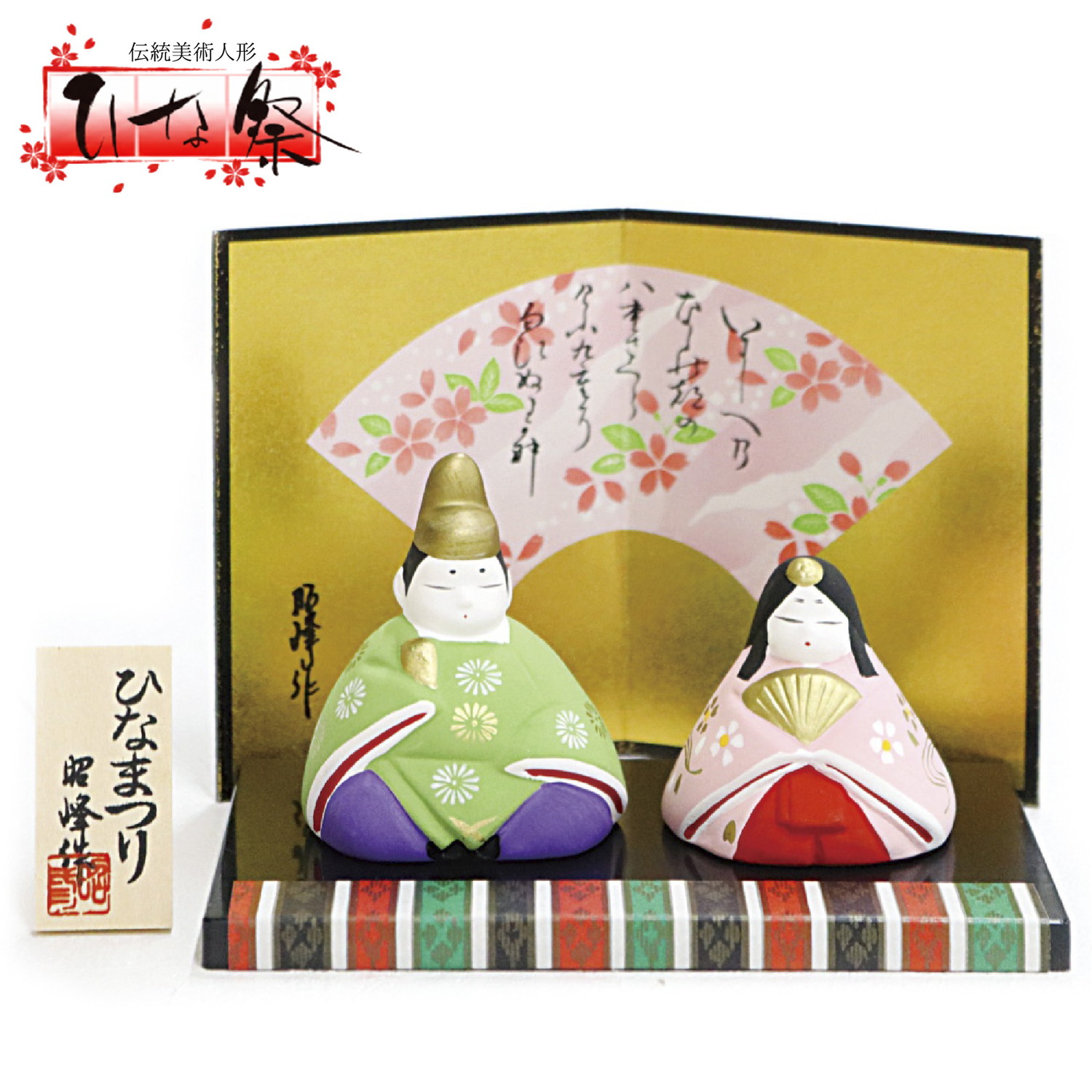 STG-SA075 Ceramic Hina Dolls, Heian Emperor and Empress, Small (Set)