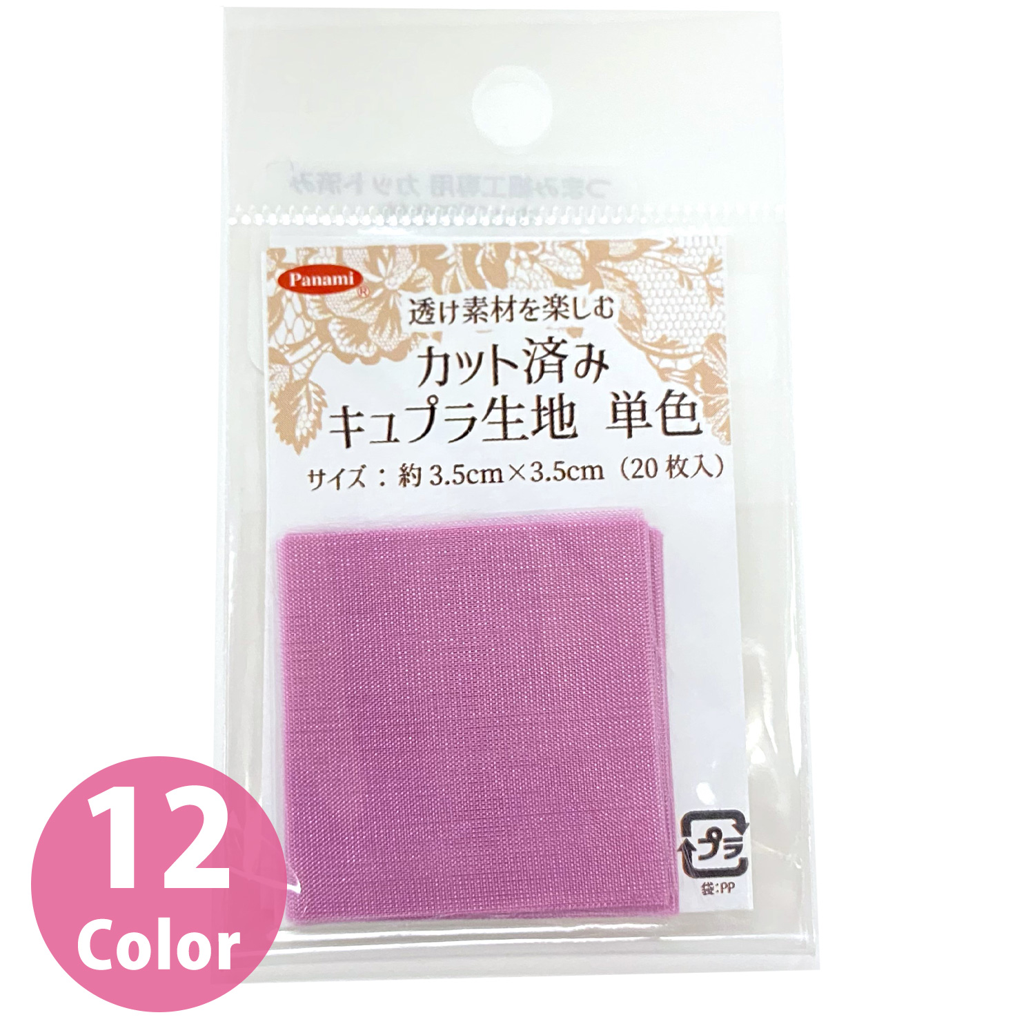 【お取り寄せ・返品不可】PAN-TM パナミ カット済みキュプラ生地 単色 20枚入 （袋）