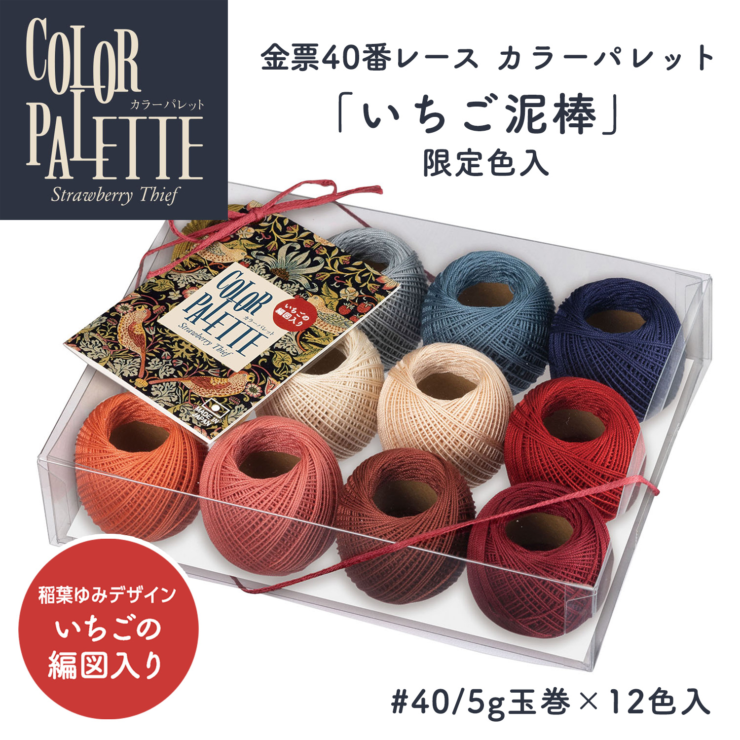 OLY054347 Olympus Gold Label Color pallet 「strawberry thief」 #40/5g 12colors (box)