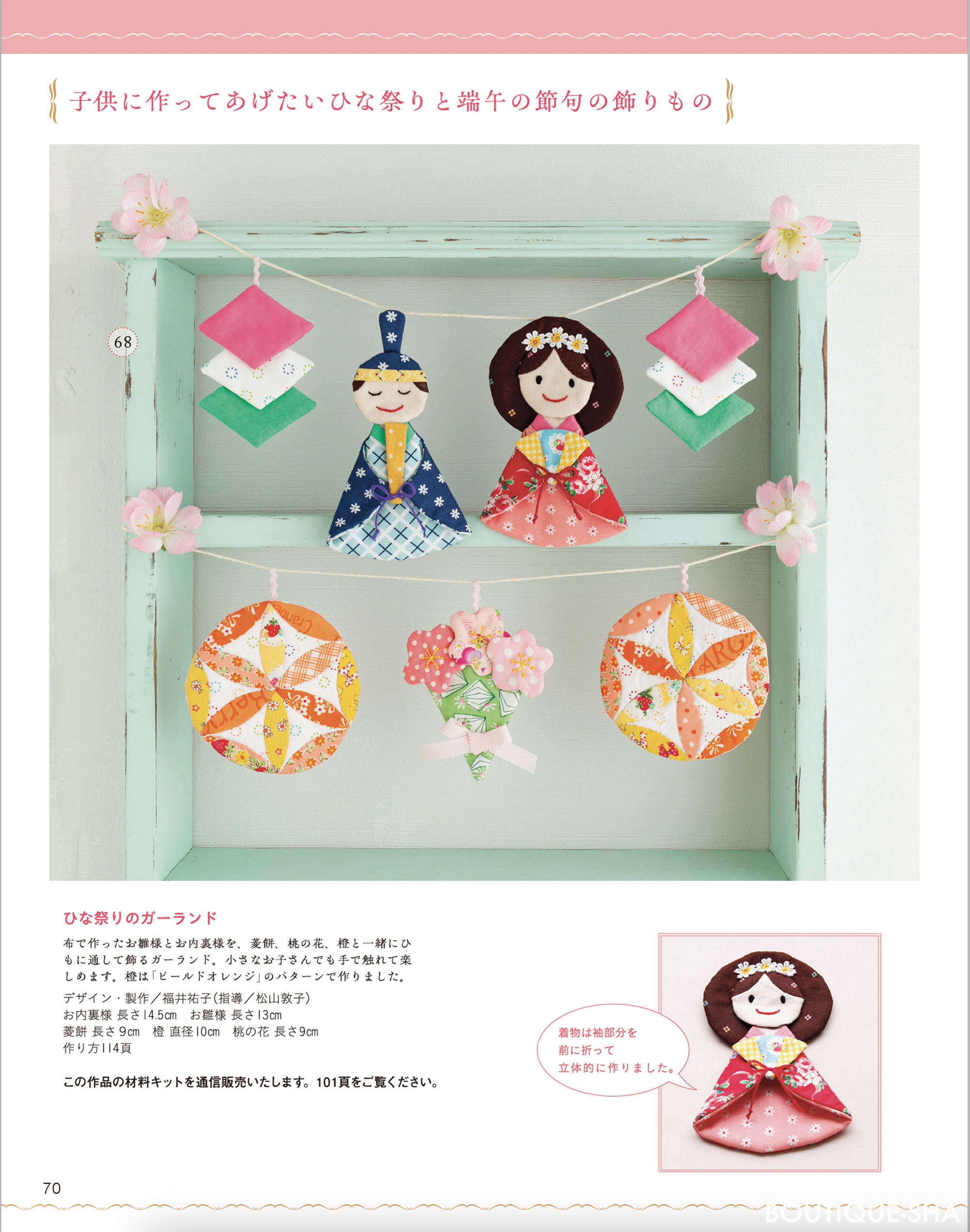 羊毛フェルト ガーランド リース ひな祭り 黒し 端午の節句 季節 飾り