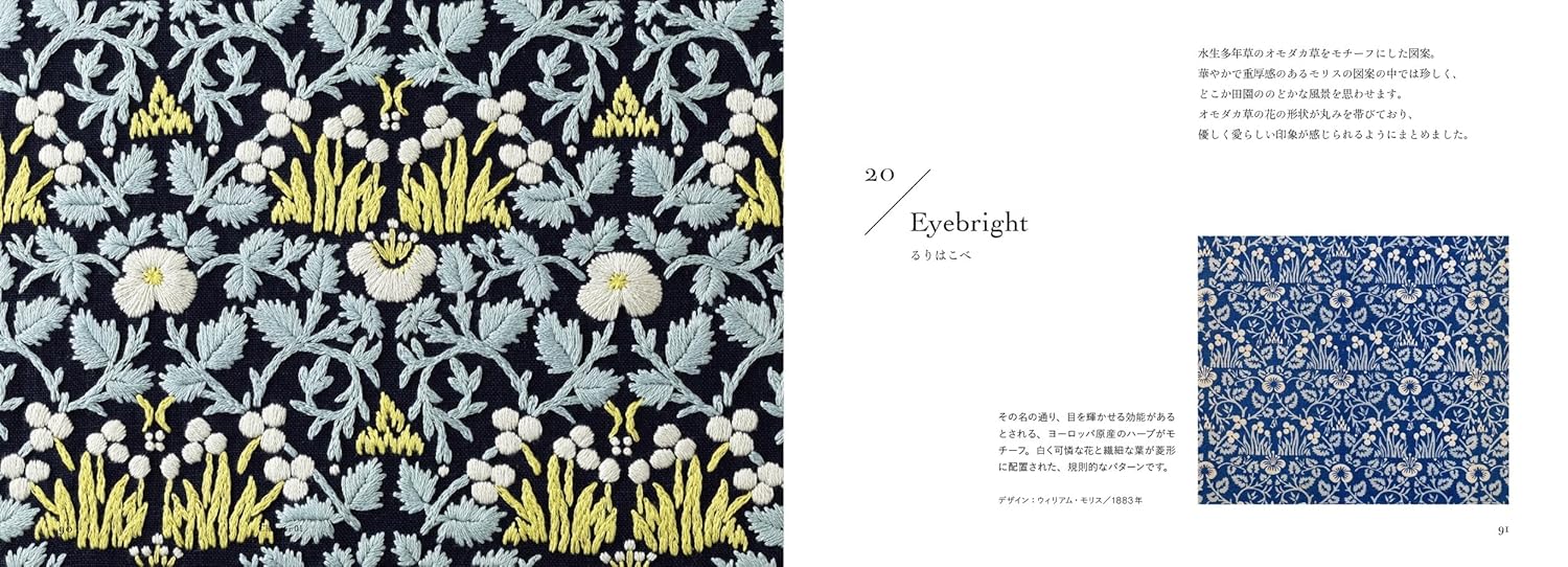 GRF61405 ウィリアム・モリスの刺繍図案帖/グラフィック社(冊)「手芸