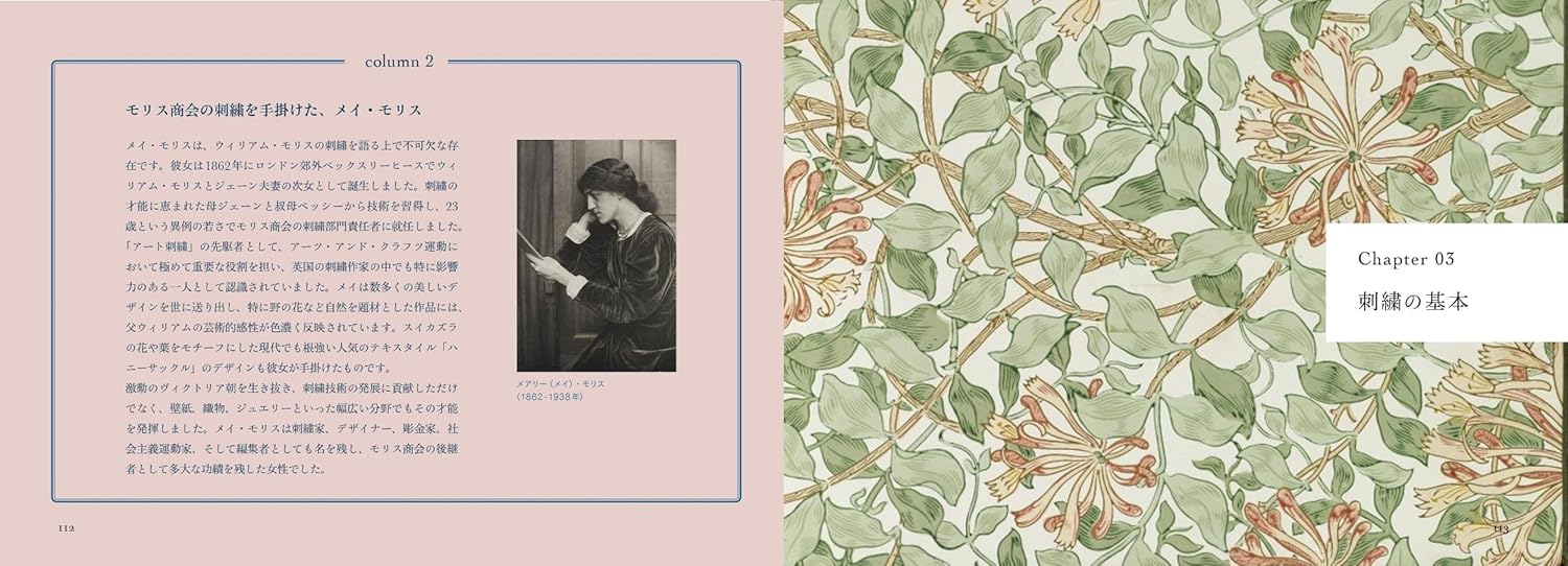 GRF61405 ウィリアム・モリスの刺繍図案帖/グラフィック社(冊)「手芸