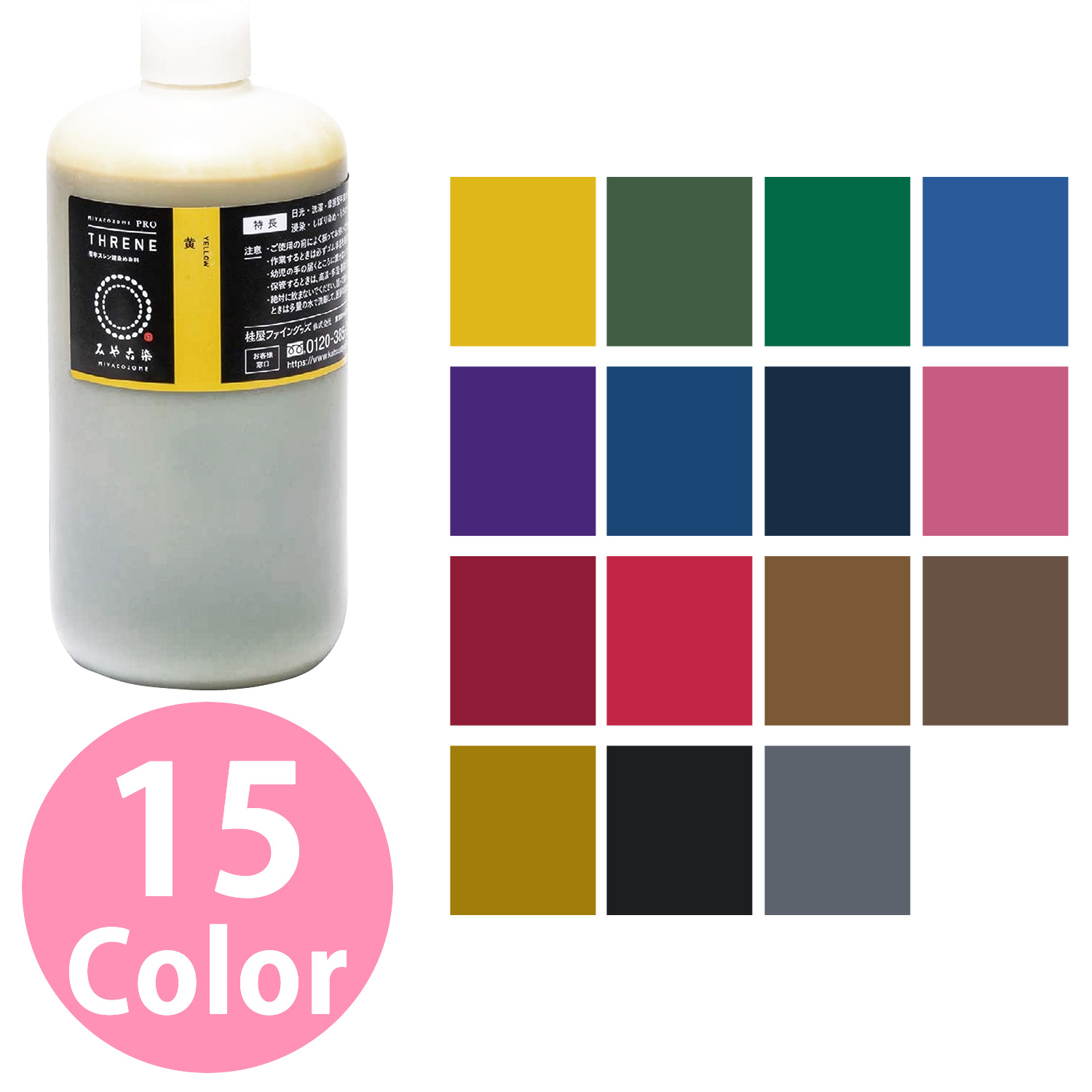 KAT21381～21395 徳用 堅牢スレン建染め染料 500ml (個)「手芸
