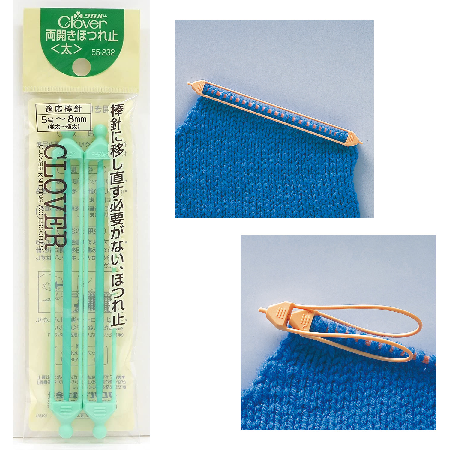 CL55-232 Clover Double Ended Stitch Holders , Large  (袋)