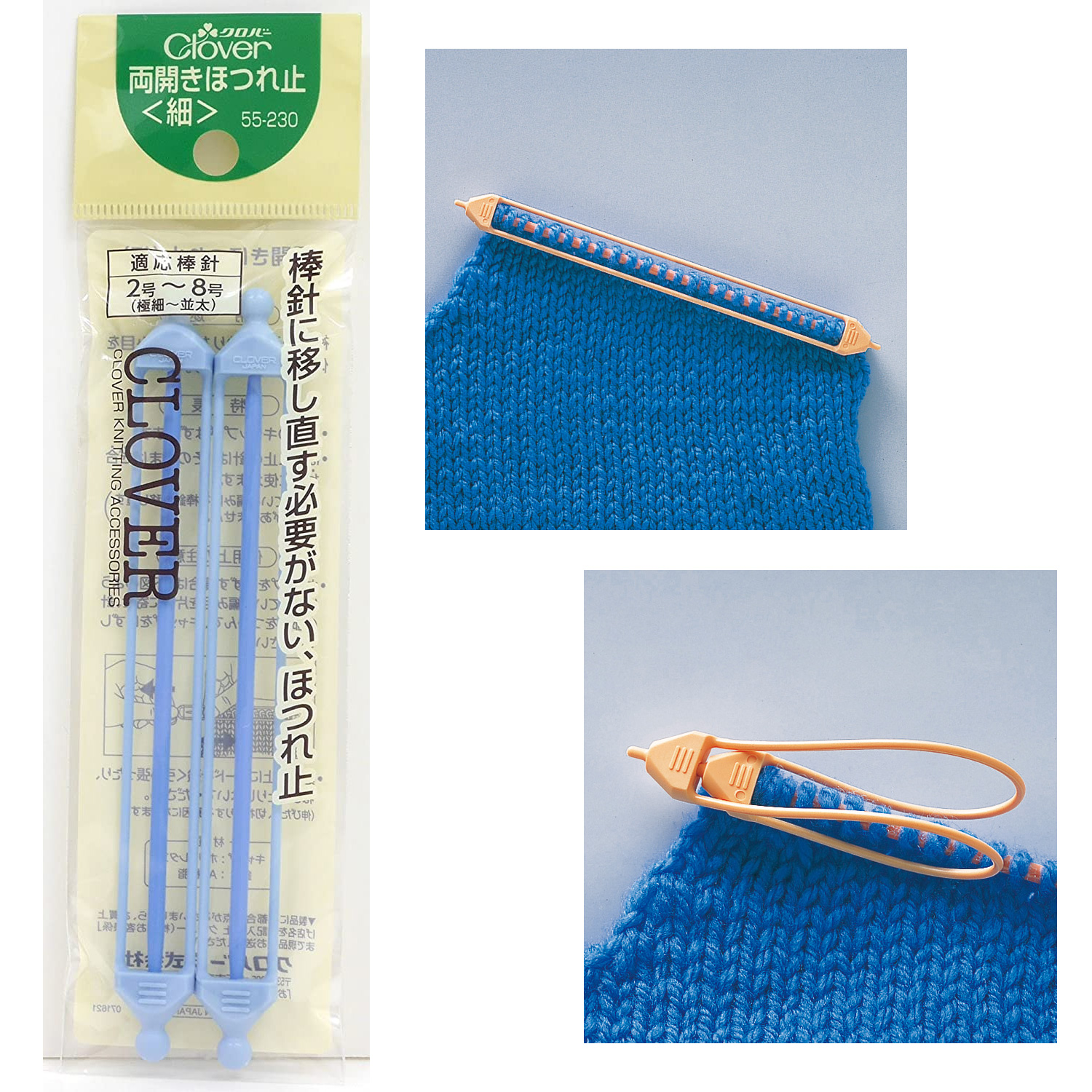 CL55-230 Clover Double Ended Stitch Holders , Small  (袋)