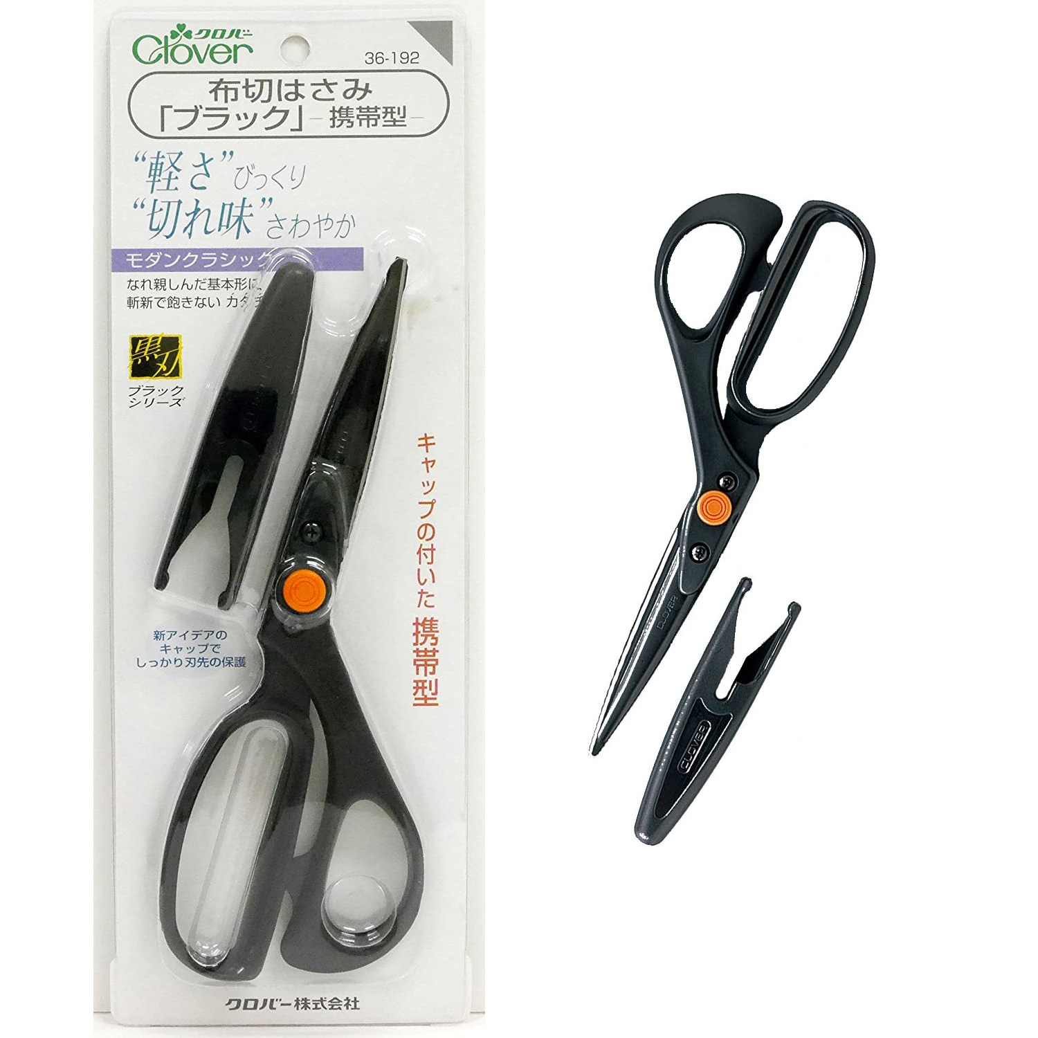 CL36-192 布切りはさみ「ブラック」携帯 21cm (丁)