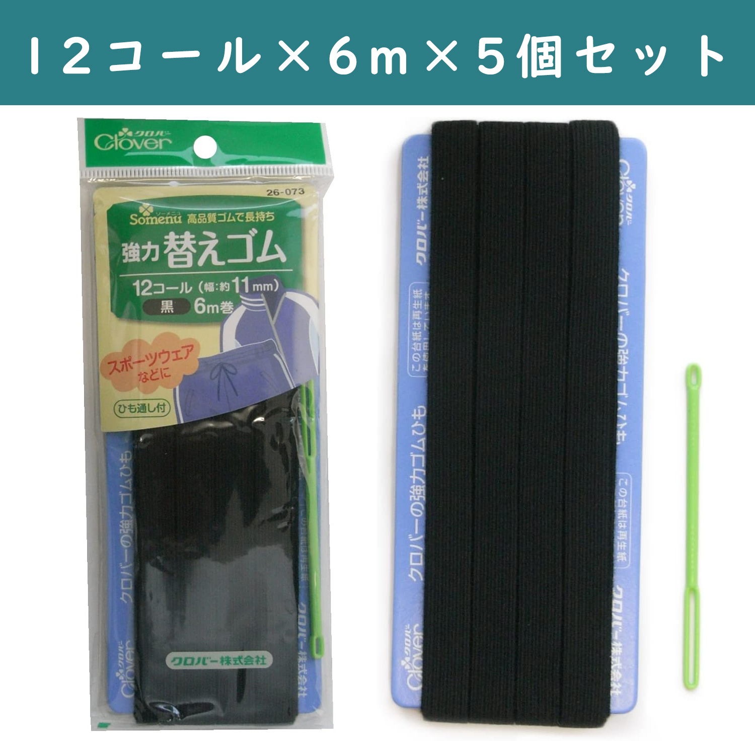 ■【5個】CL26-073-5set 強力替えゴム 12コール 黒 ×5個 (セット)