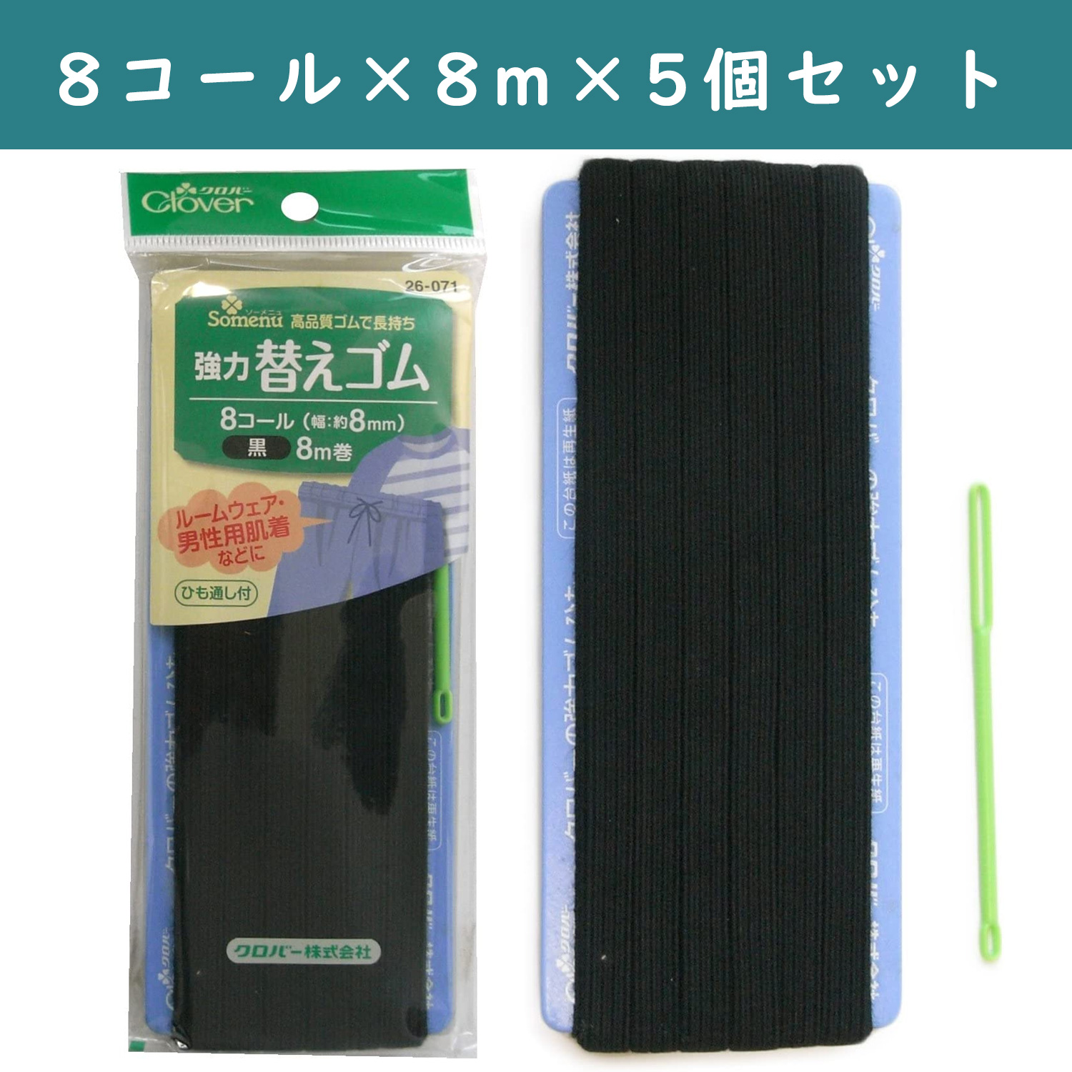 ■【5個】CL26-071-5set 強力替えゴム 8コール 黒 ×5個 (セット)