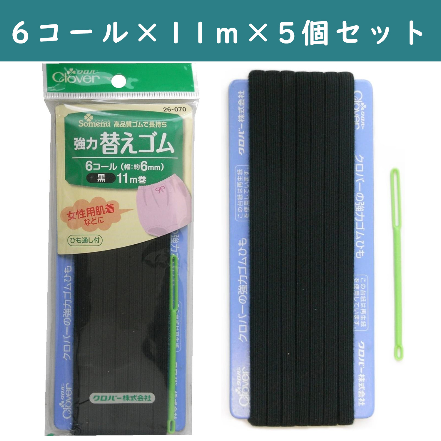 ■【5個】CL26-070-5set 強力替えゴム 6コール 黒 ×5個 (セット)