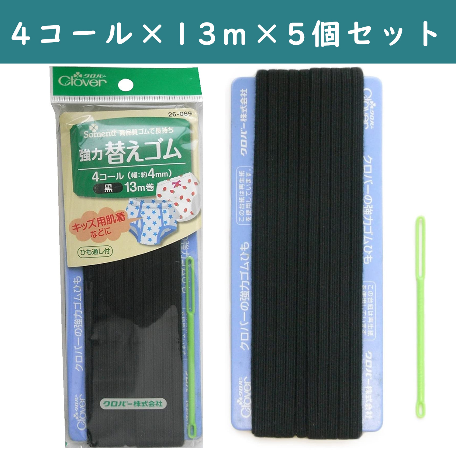 ■【5個】CL26-069-5set 強力替えゴム 4コール 黒 ×5個 (セット)