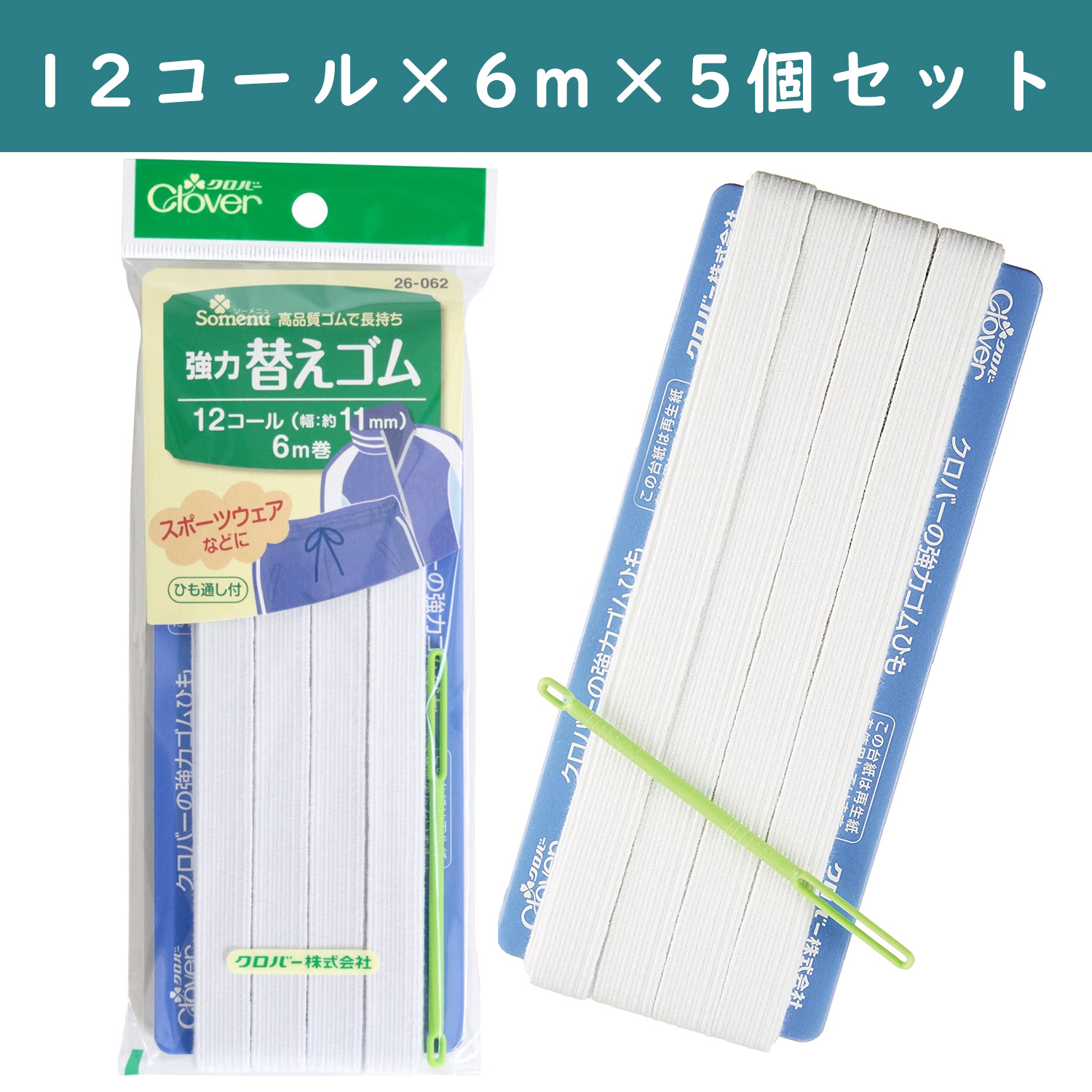 ■【5個】CL26-062-5set 強力替えゴム 12コール 白 ×5個 (セット)