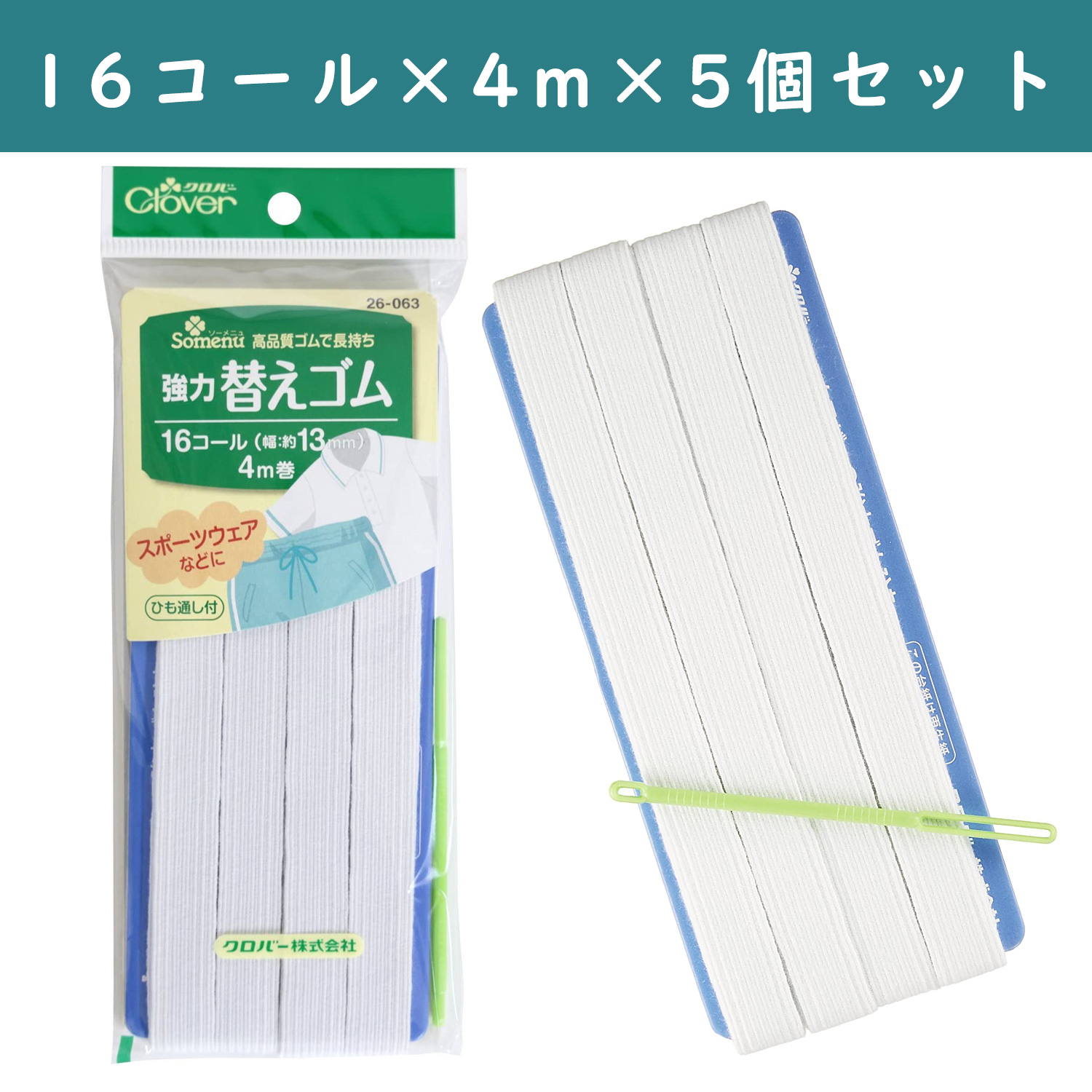 ■【5個】CL26-063-5set 強力替えゴム 16コール 白 ×5個 (セット)