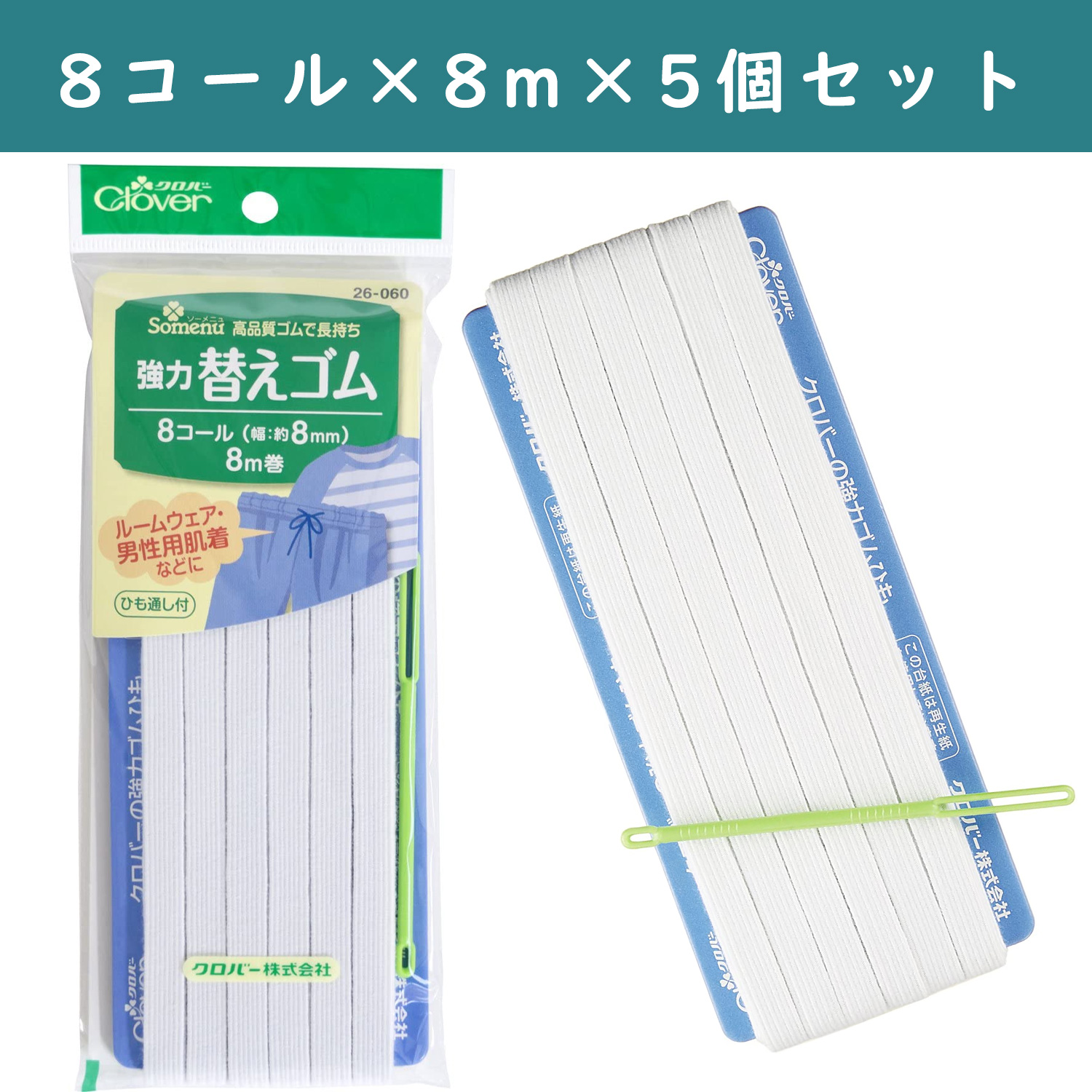 ■【5個】CL26-060-5set 強力替えゴム 8コール 白 ×5個 (セット)