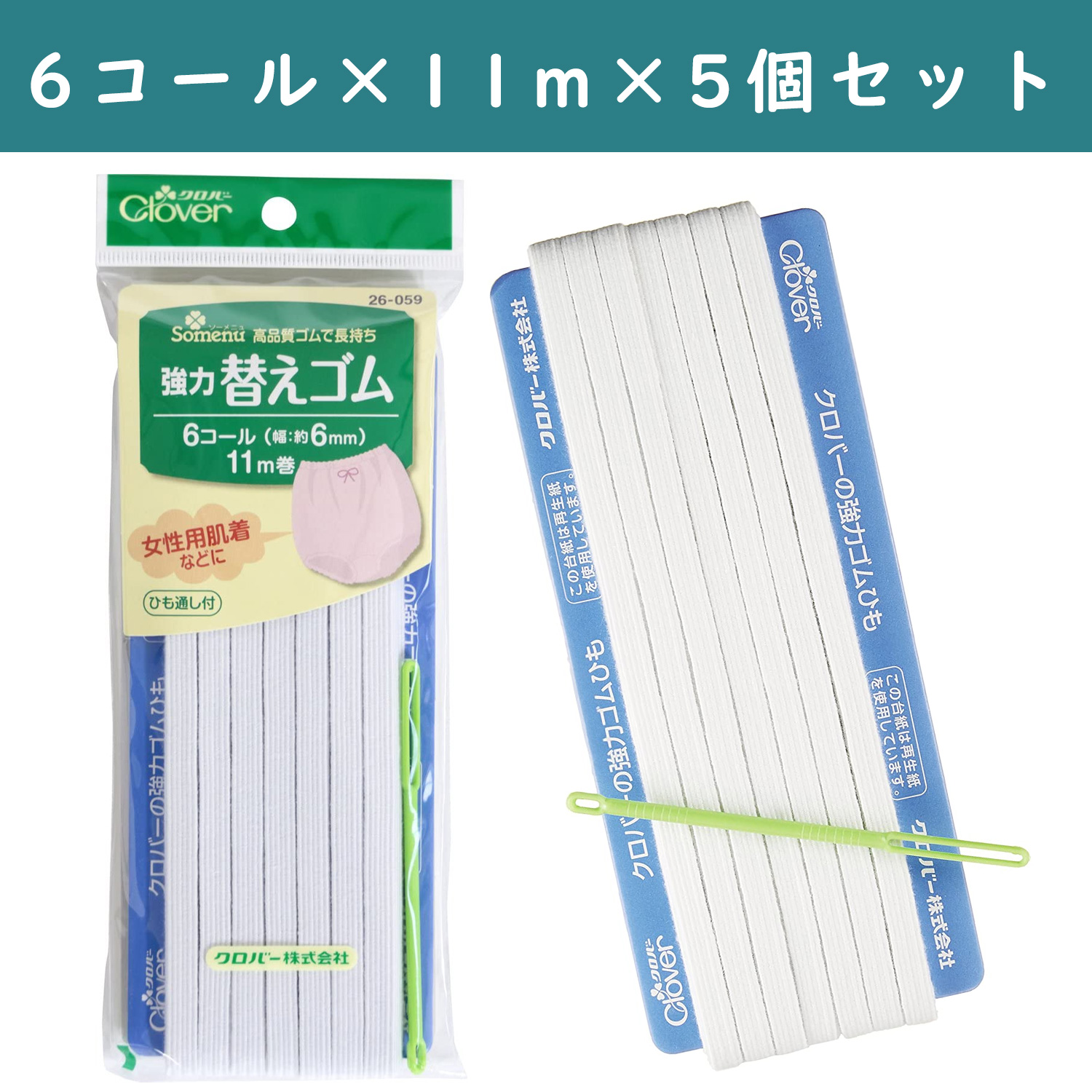 ■【5個】CL26-059-5set 強力替えゴム 6コール 白 ×5個 (セット)