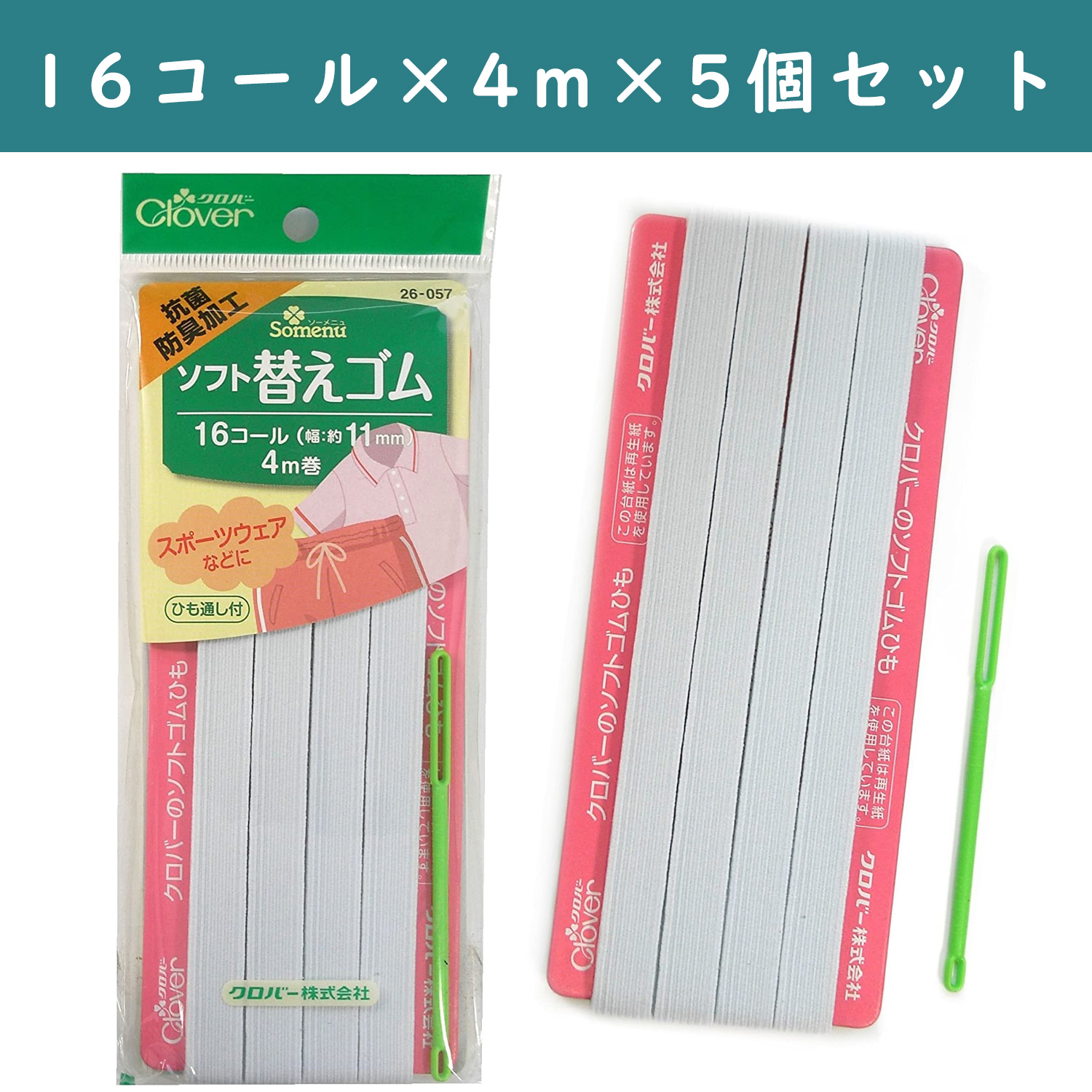 ■【5個】CL26-057-5set ソフト替えゴム 抗菌防臭加工 16コール 白 ×5個 (セット)