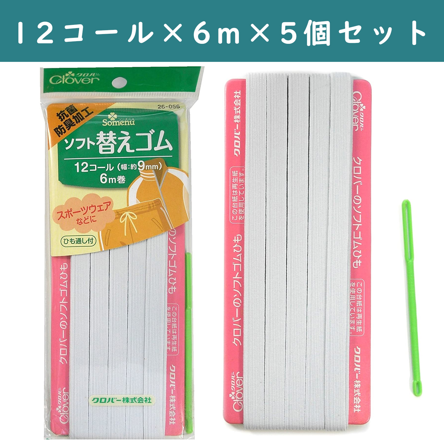 ■【5個】CL26-056-5set ソフト替えゴム 抗菌防臭加工 12コール ×5個 (セット)