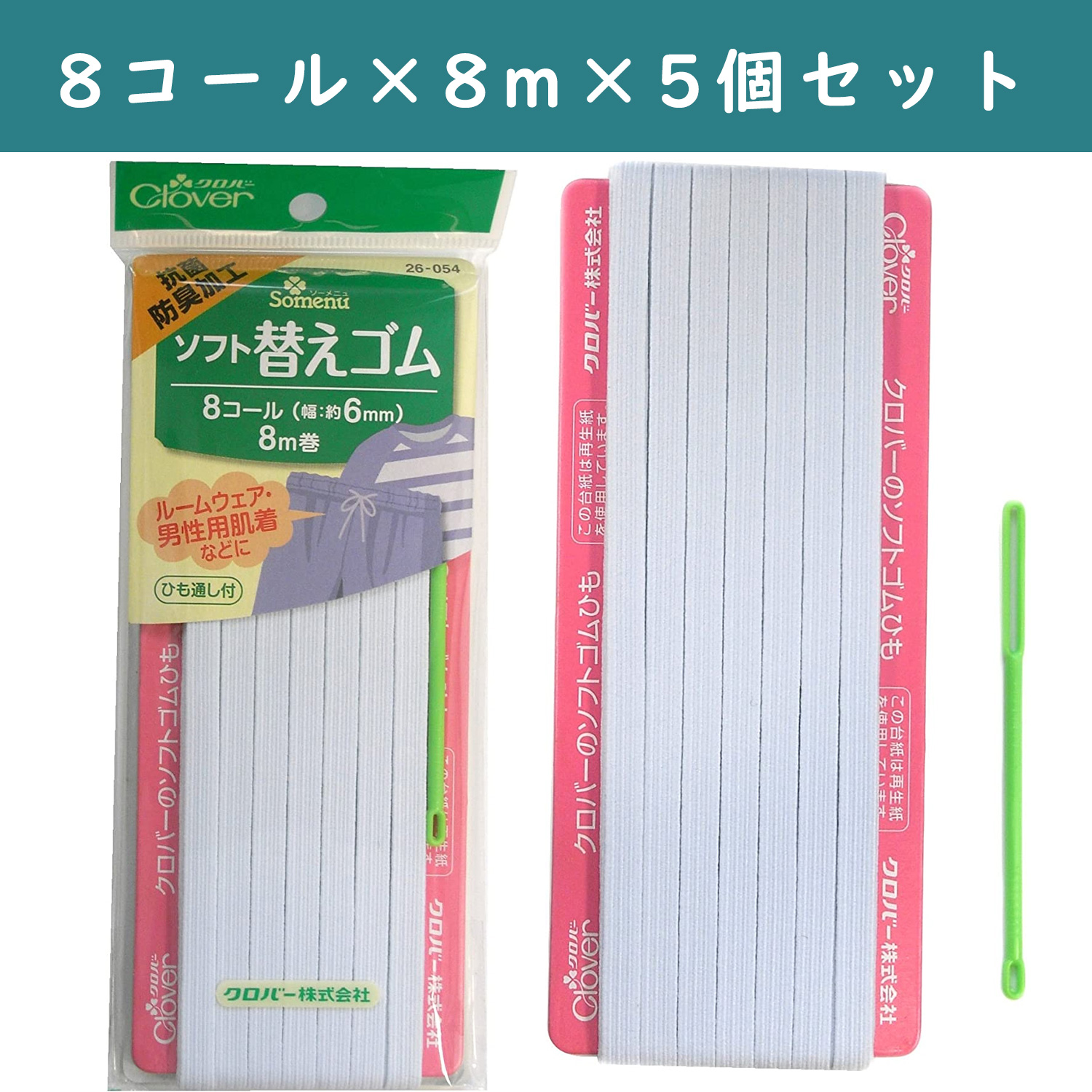 ■【5個】CL26-054-5set ソフト替えゴム 抗菌防臭加工 8コール 白 ×5個 (セット)