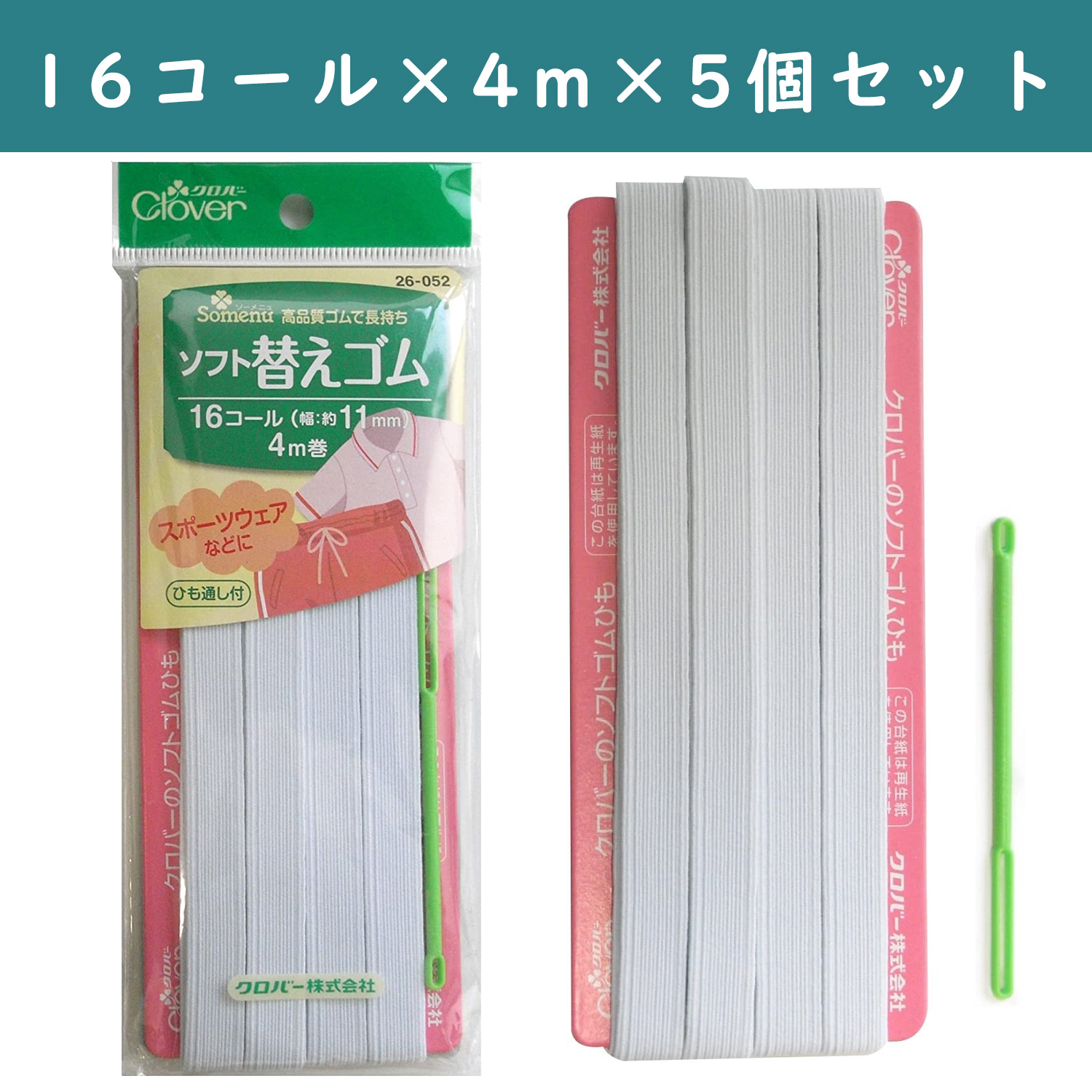 ■【5個】CL26-052-5set ソフト替えゴム 16コール 白 ×5個 (セット)