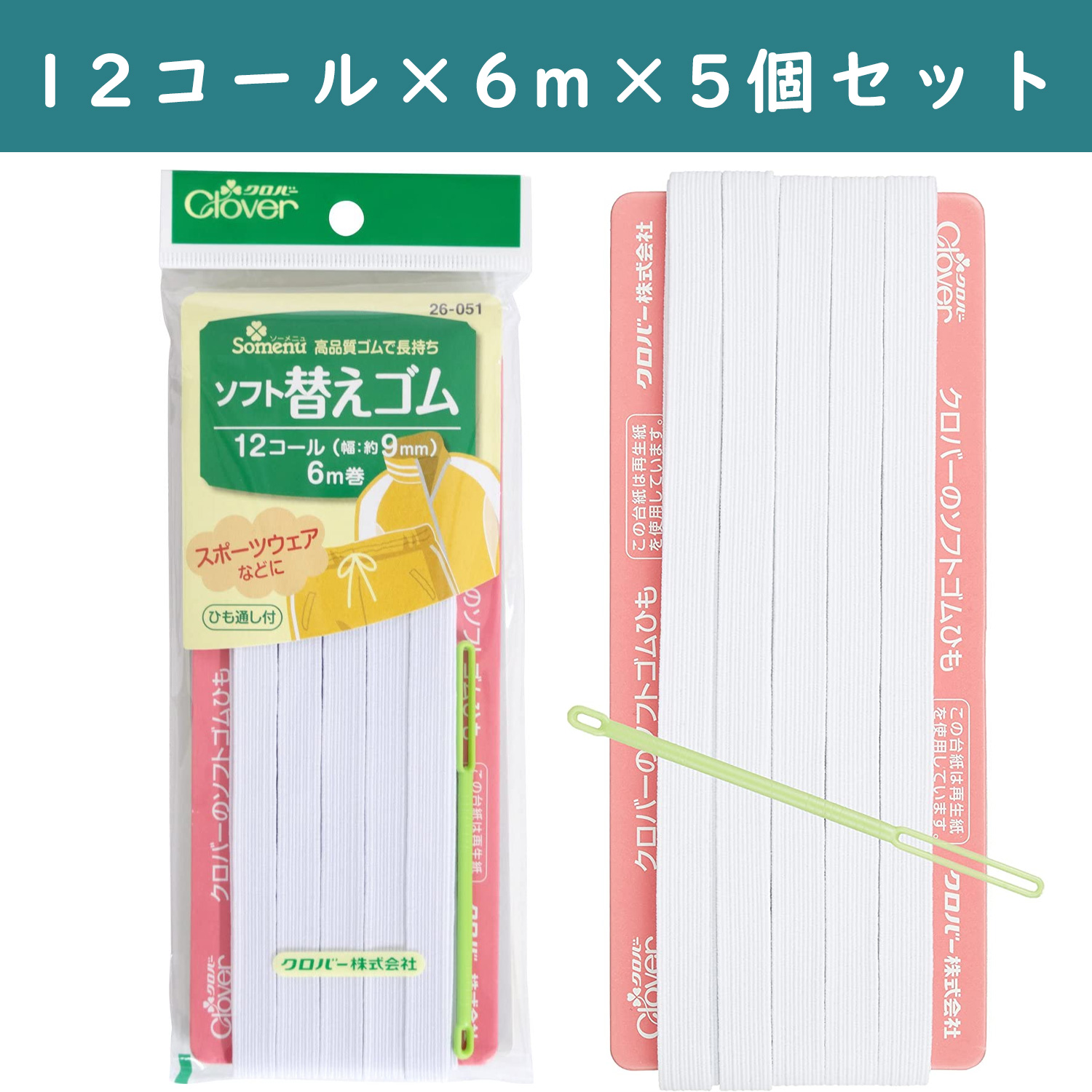 ■【5個】CL26-051-5set ソフト替えゴム 12コール ×5個 (セット)