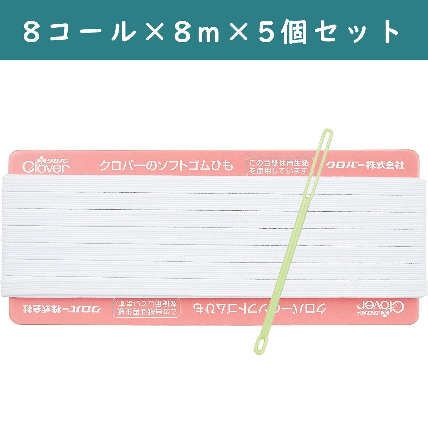 ■【5個】CL26-049-5set ソフト替えゴム 8コール ×5個 (セット)