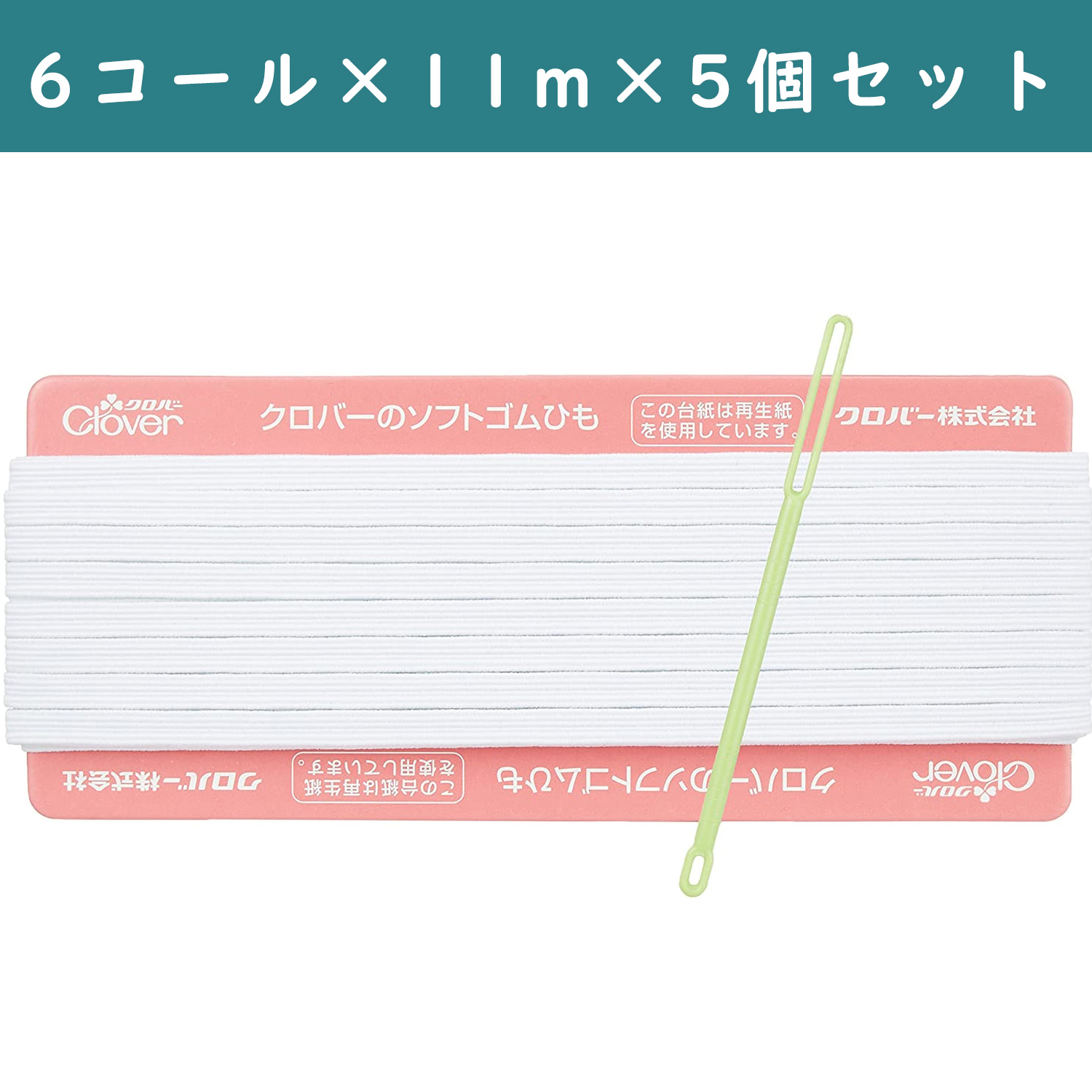 ■【5個】CL26-048-5set ソフト替えゴム 6コール ×5個 (セット)