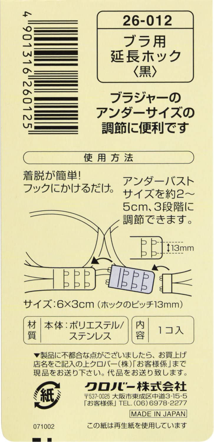 □【5個】CL26-012-5set ブラ用延長ホック 黒 5個セット (セット □【5個】CL26-012-5set ブラ用延長ホック 黒 5個セット (セット