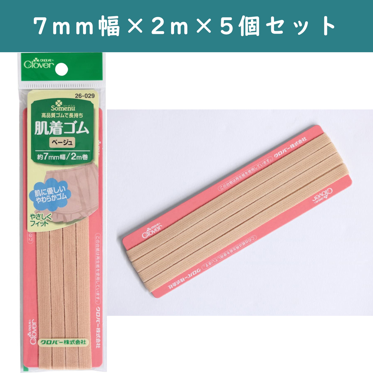 ■【5個】CL26-029-5set 肌着ゴム ベージュ 5個セット (セット)