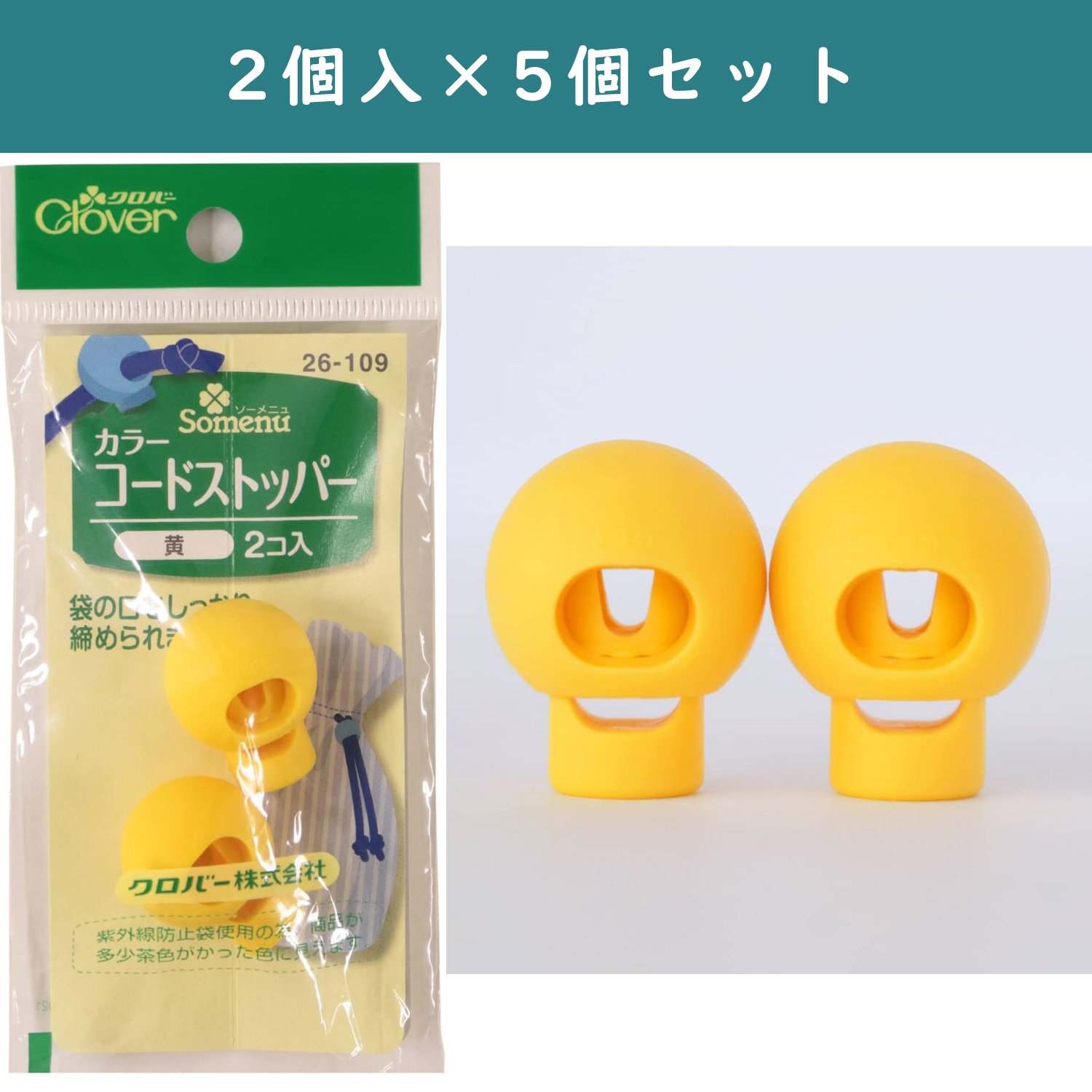 ■【5個】CL26-109-5set カラーコードストッパー 2個入 黄×5個 (セット)