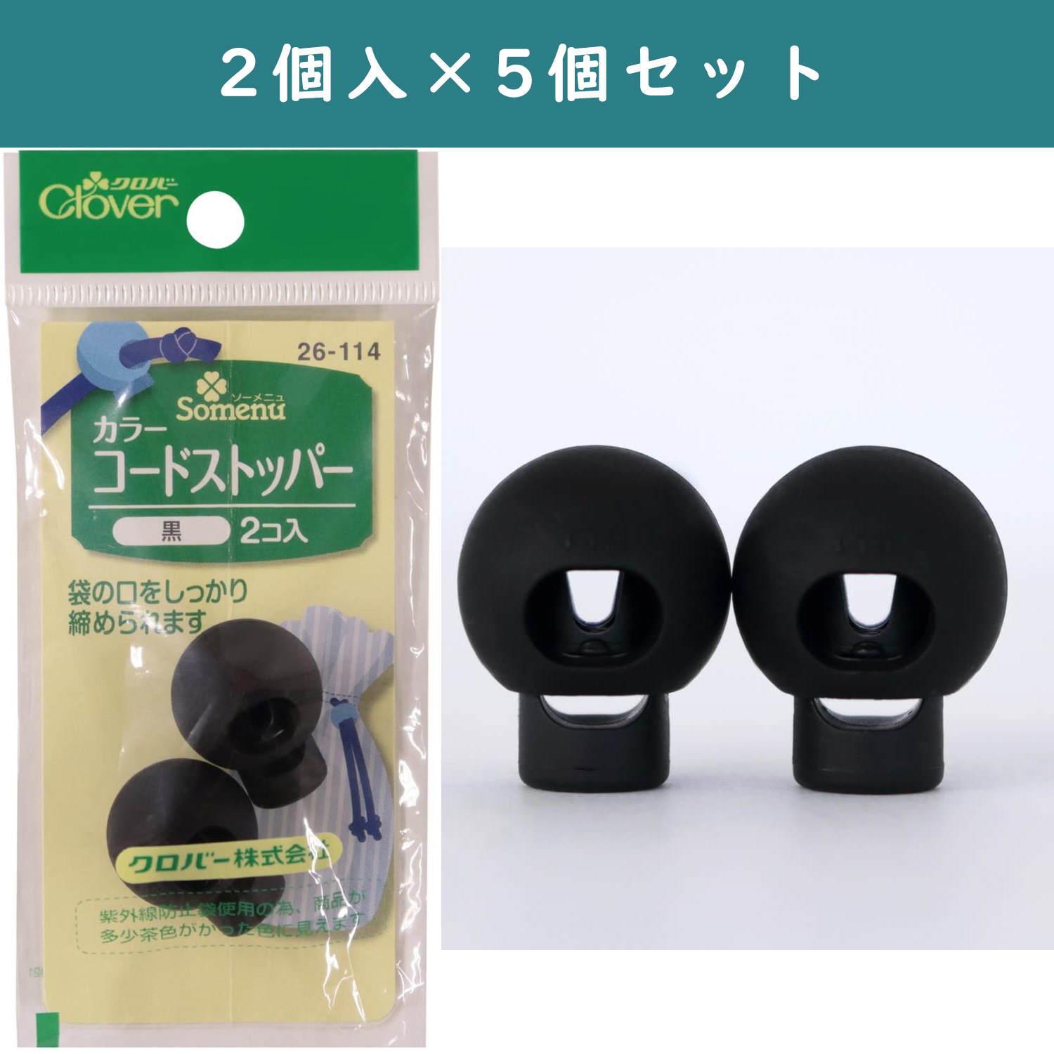 ■【5個】CL26-114-5set カラーコードストッパー 2個入 黒×5個 (セット)