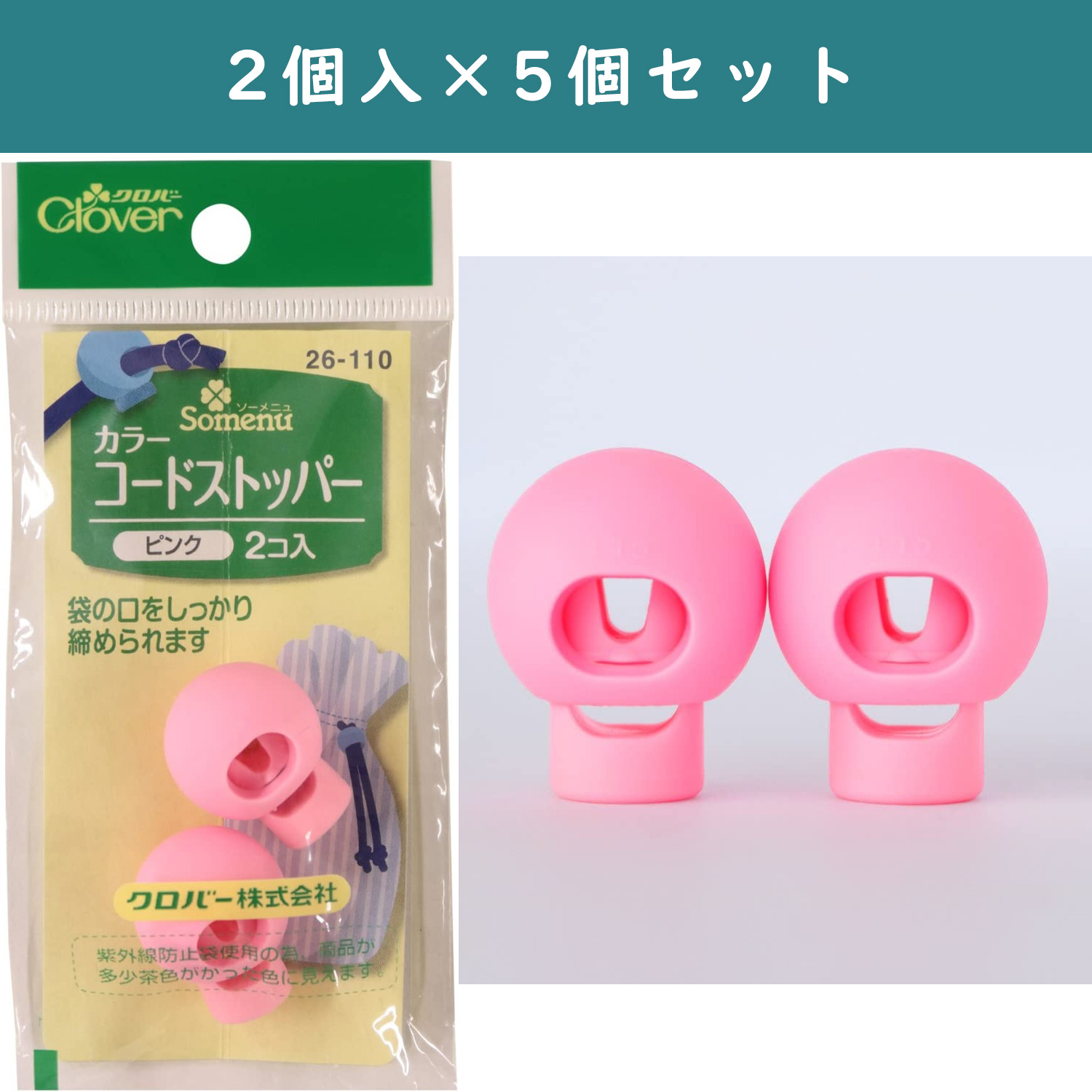 ■【5個】CL26-110-5set カラーコードストッパー 2個入 ピンク×5個 (セット)