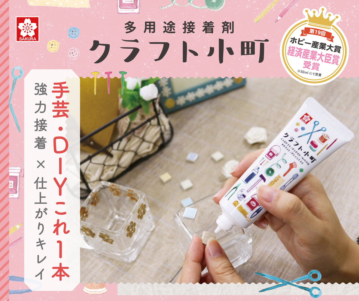 BTC12ML-P サクラクレパス 接着剤 多用途強力 クラフト小町 12ml 1個 (個)「手芸材料の卸売りサイトChuko Online」