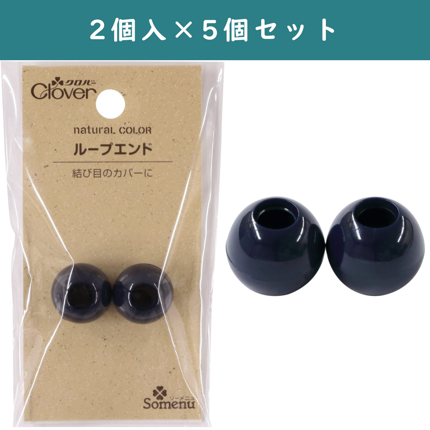 ■ [5 pcs] CL26-256-5set Natural color loop end 2 pcs Navy x 5 pcs (set)