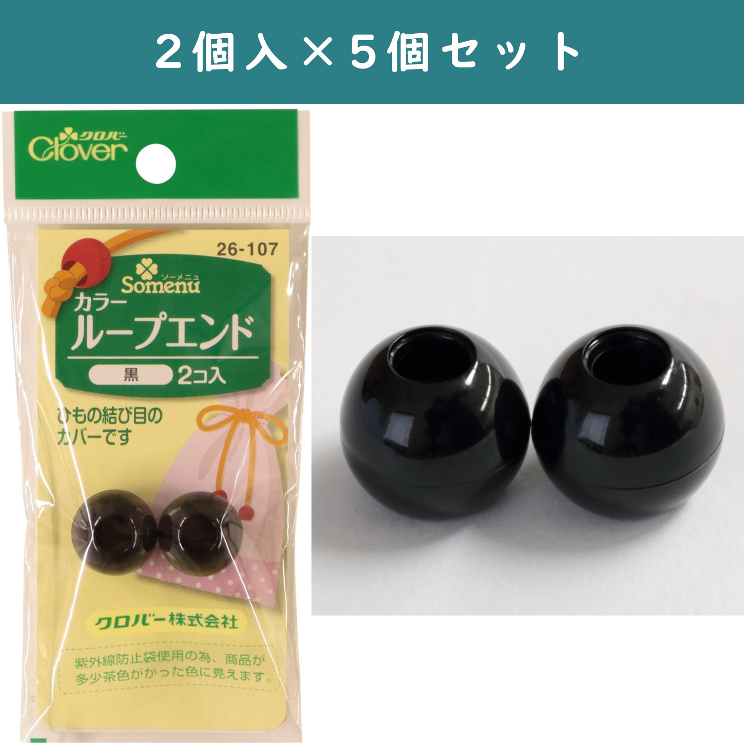 ■【5個】CL26-107-5set カラーループエンド 15mm幅 2個入り 黒 ×5個 (セット)