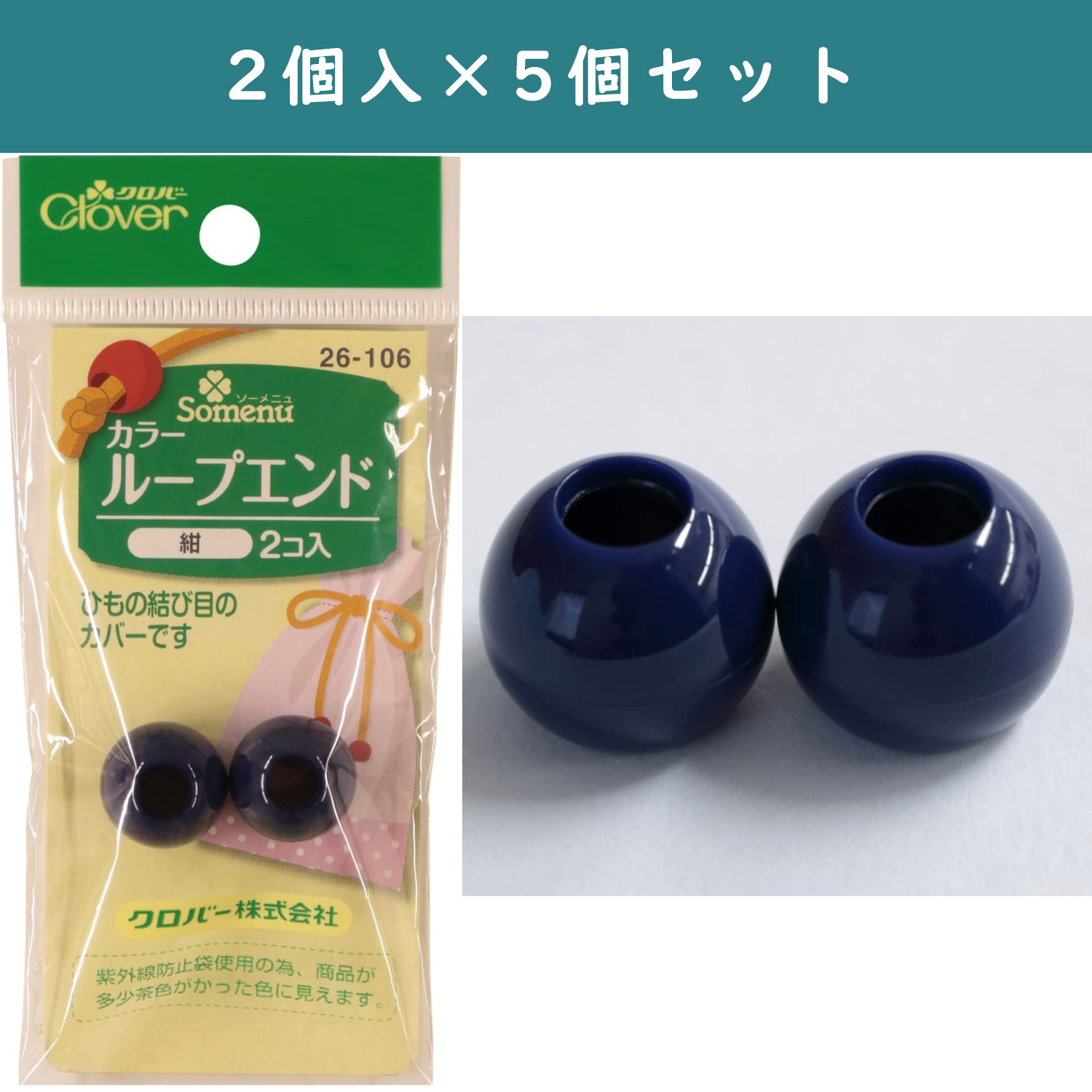 ■【5個】CL26-106-5set カラーループエンド 15mm幅 2個入り 紺 ×5個 (セット)