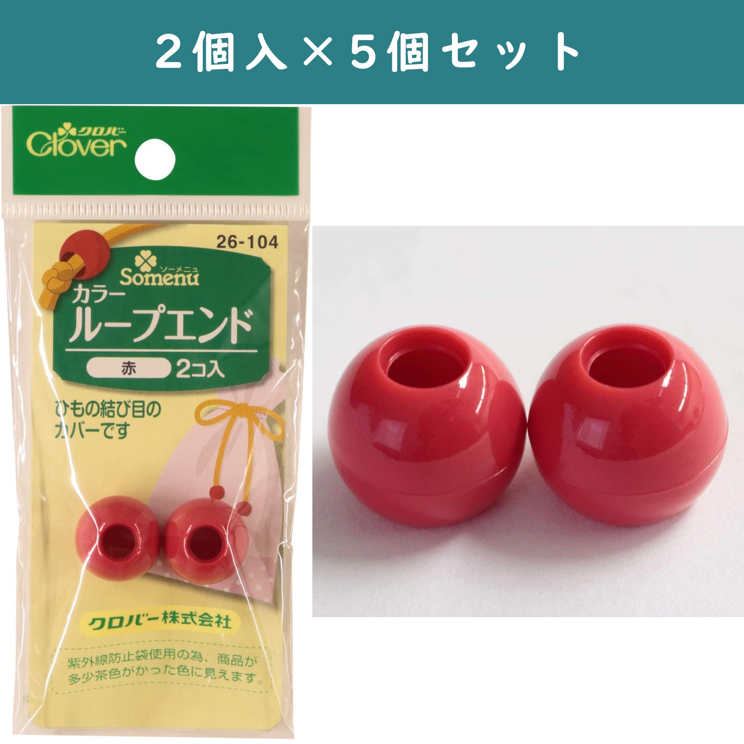 ■【5個】CL26-104-5set カラーループエンド 15mm 2個入り 赤 ×5個 (セット)