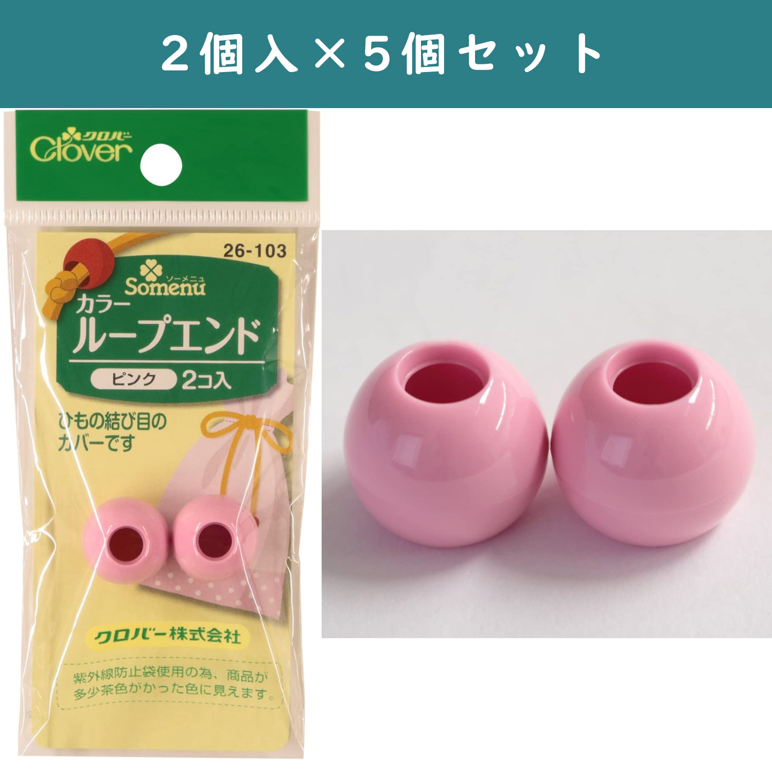 ■【5個】CL26-103-5set カラーループエンド 15mm幅 2個入り ピンク ×5個 (セット)
