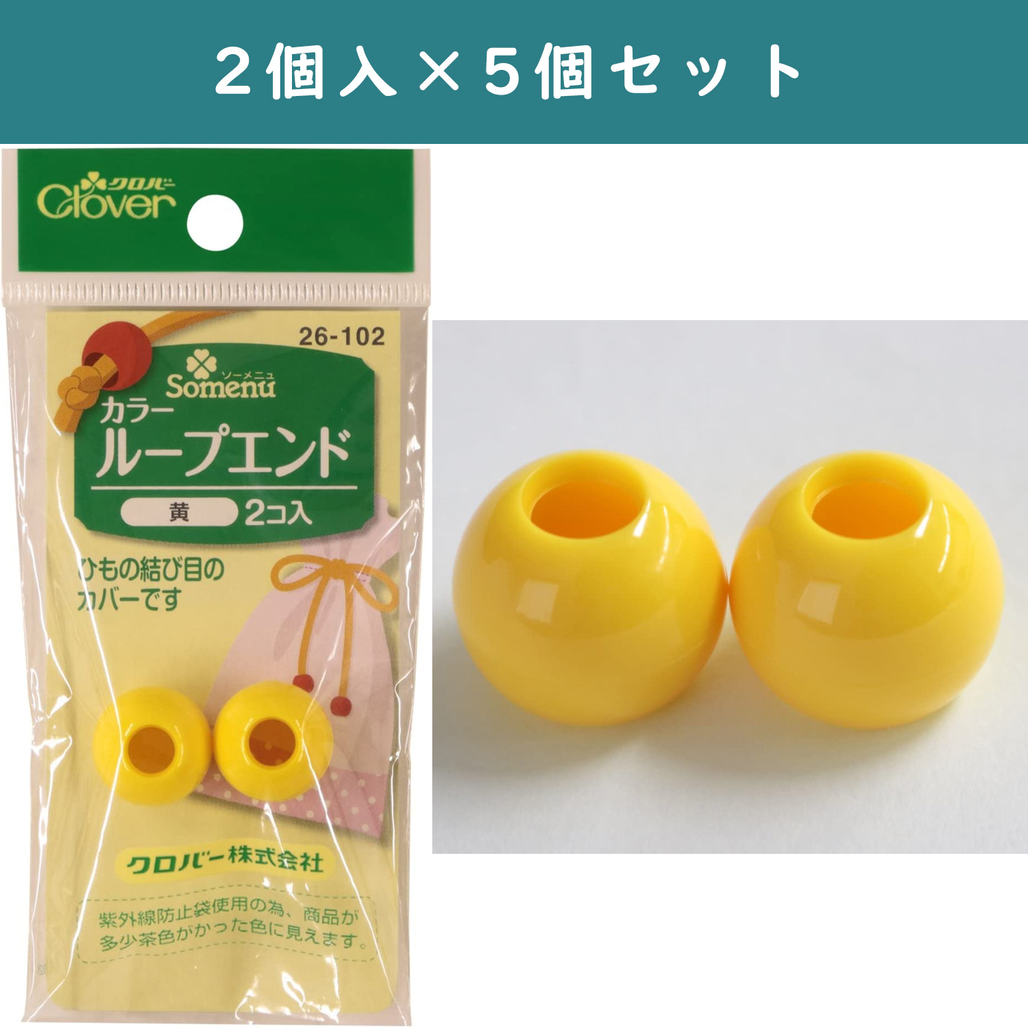 ■【5個】CL26-102-5set カラーループエンド 15mm幅 2個入り 黄 ×5個 (セット)