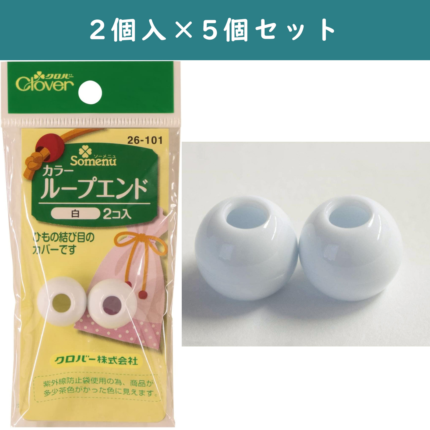 ■【5個】CL26-101-5set カラーループエンド 15mm 2個入り 白 ×5個 (セット)