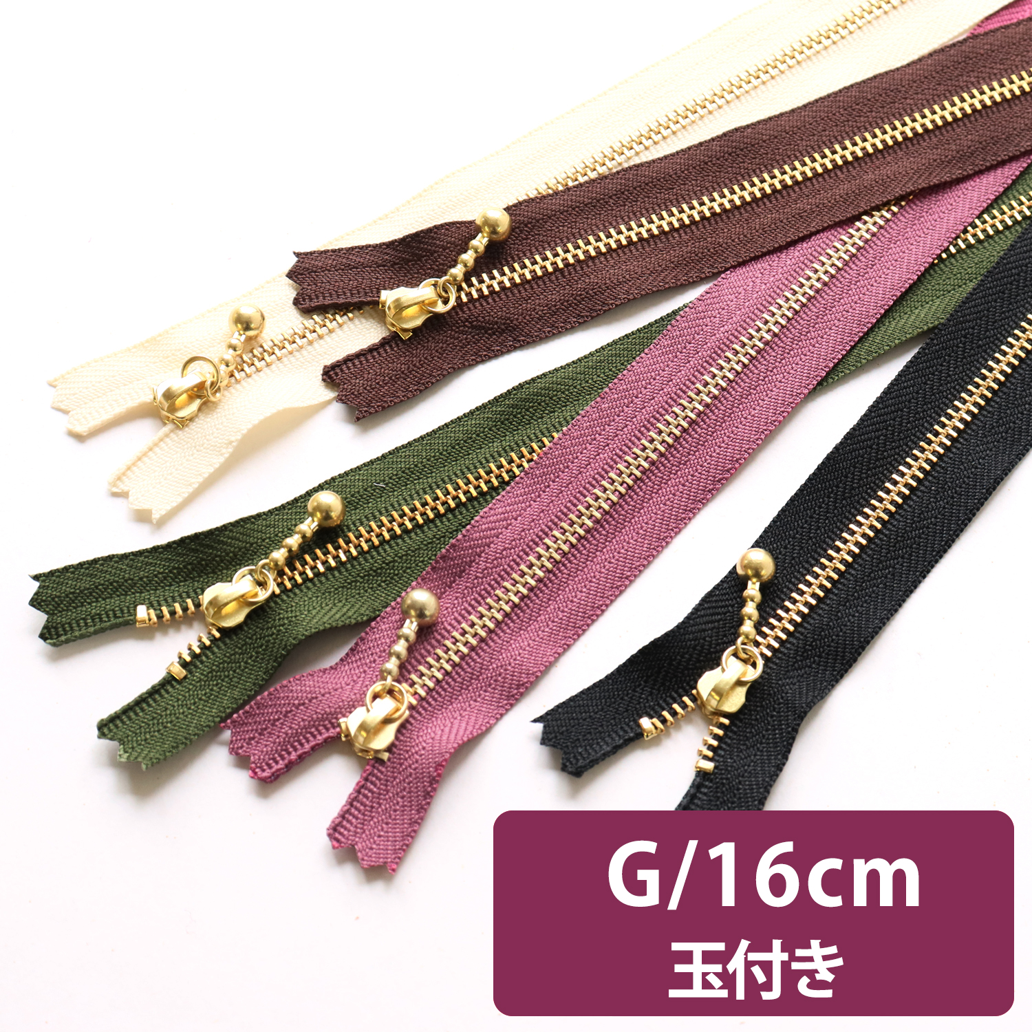 【春フェア】3G16 玉付ファスナー 16cm ゴールド 10本入 (袋)