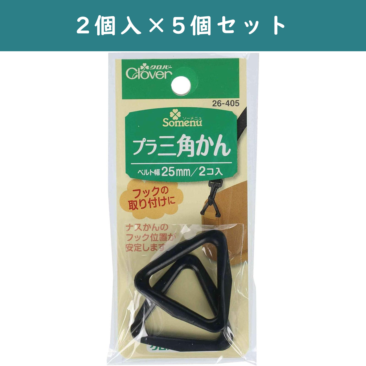 ■CL26-405-5set プラ三角カン <25mm> 5個単位 (セット)