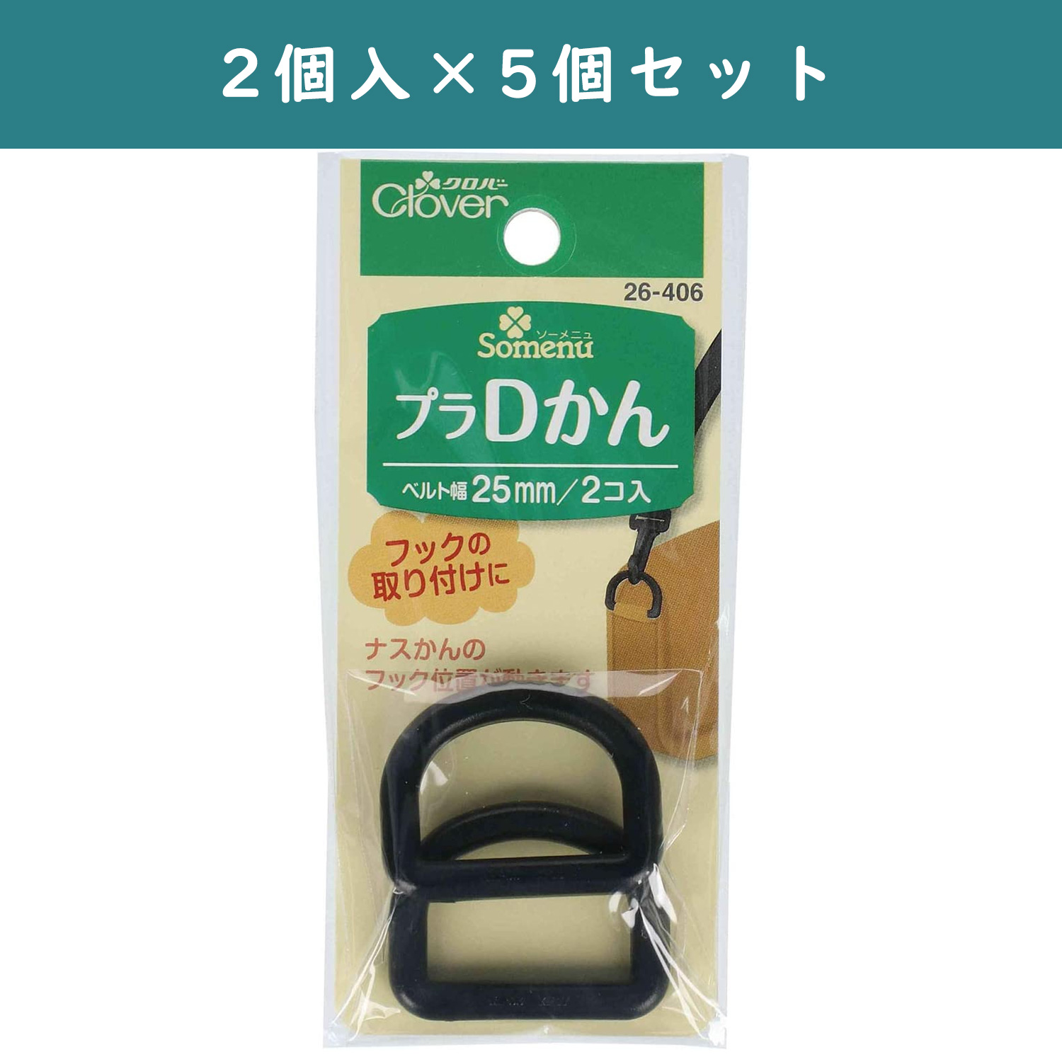 ■CL26-406-5set プラDカン <25mm> 5個単位 (セット)