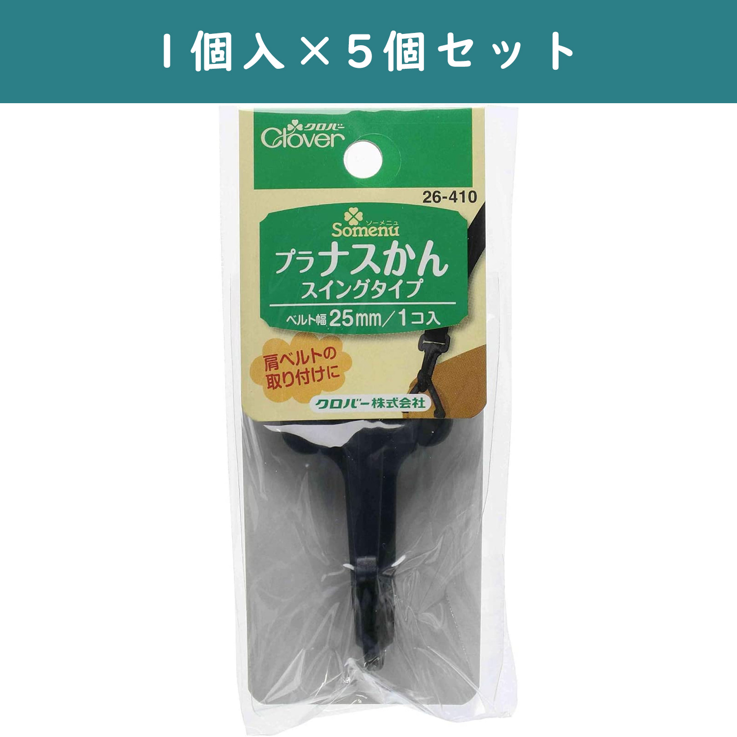 ■CL26-410-5set プラナスカン スイングタイプ <25mm> 5個単位 (セット)